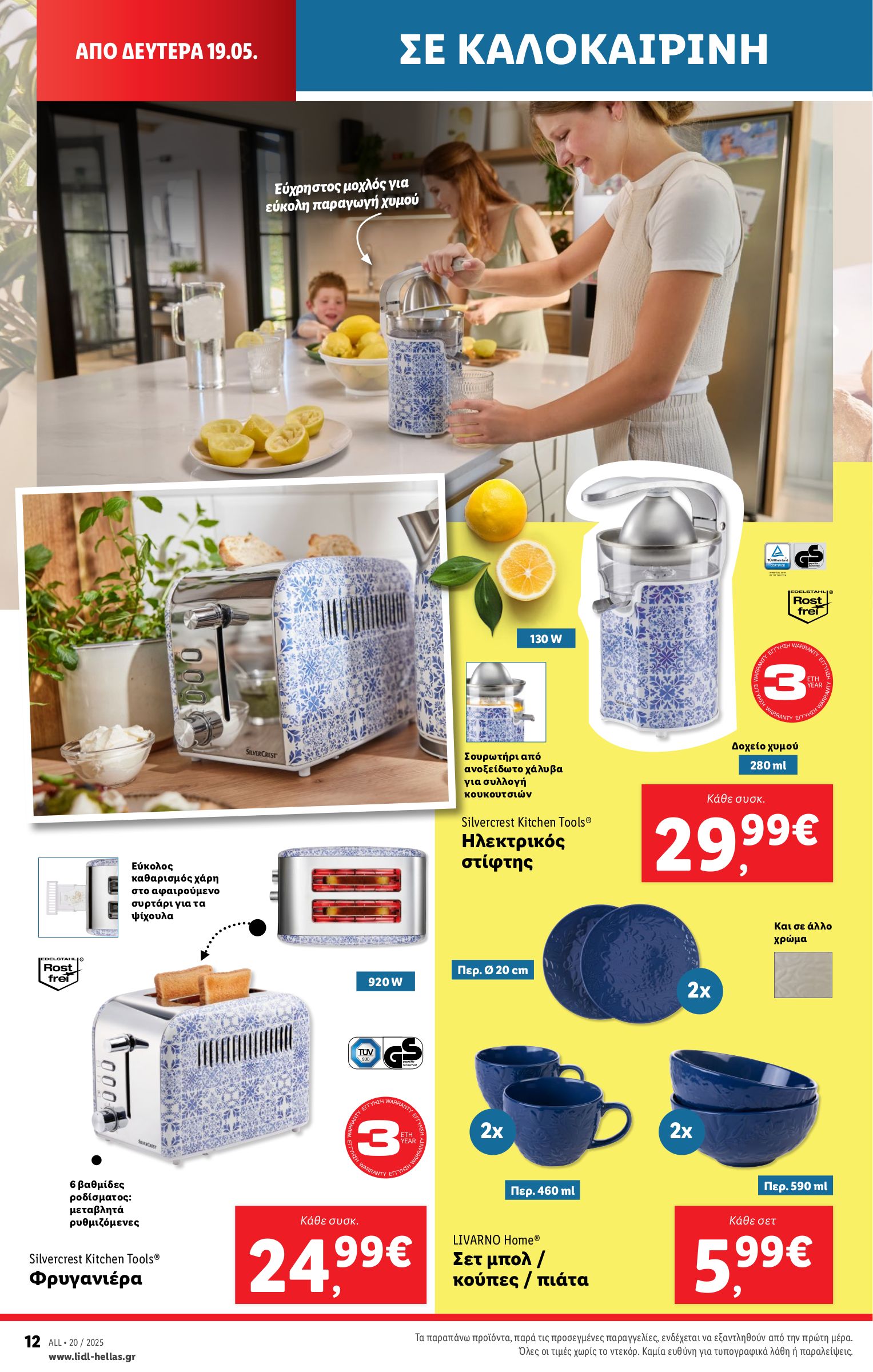 lidl - Lidl φυλλάδιο έγκυρο από 15/05 - 21/05 - page: 42 lidl - Lidl φυλλάδιο έγκυρο από 15/05 - 21/05 - page: 42