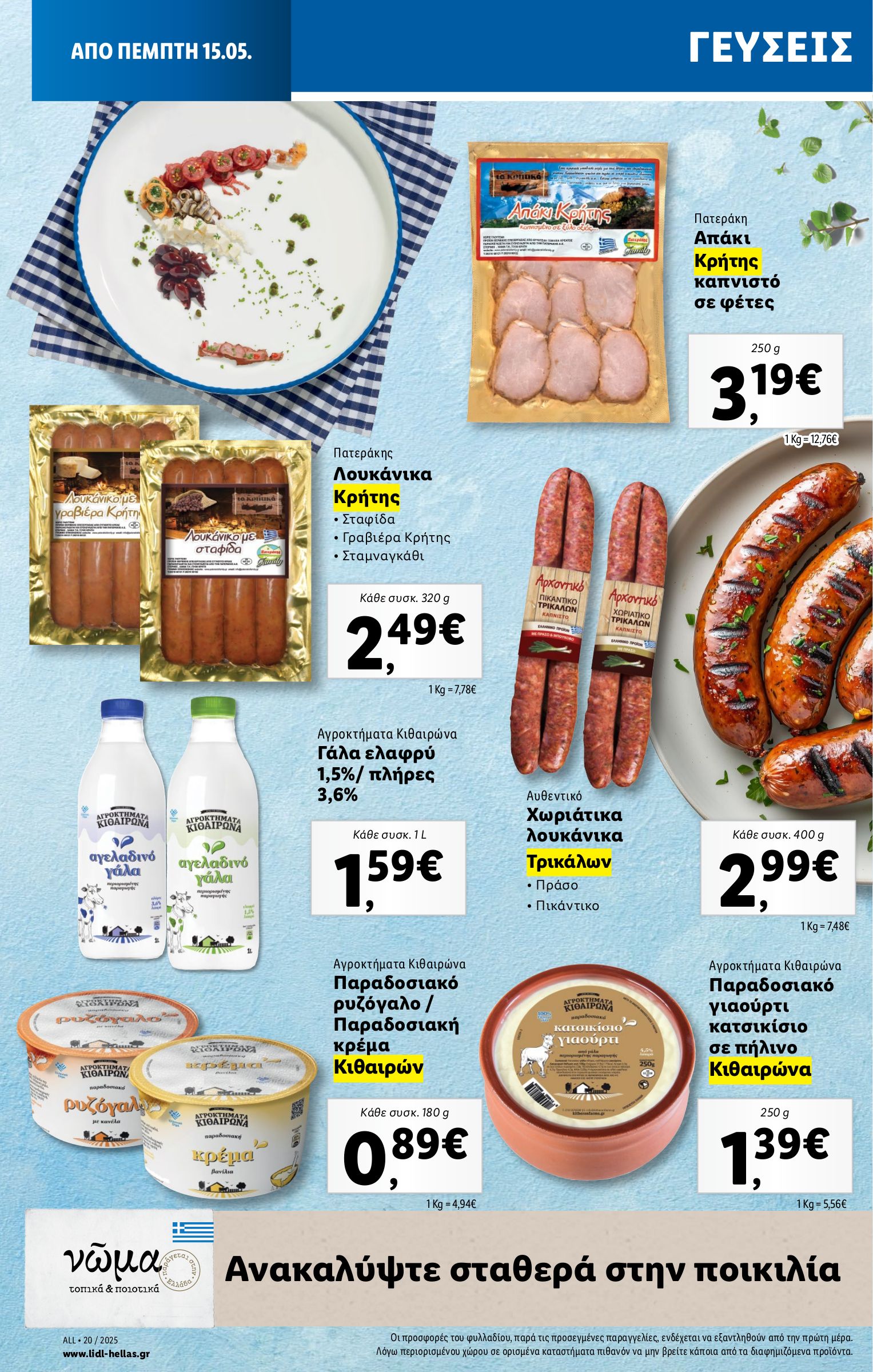 lidl - Lidl φυλλάδιο έγκυρο από 15/05 - 21/05 - page: 14 lidl - Lidl φυλλάδιο έγκυρο από 15/05 - 21/05 - page: 14