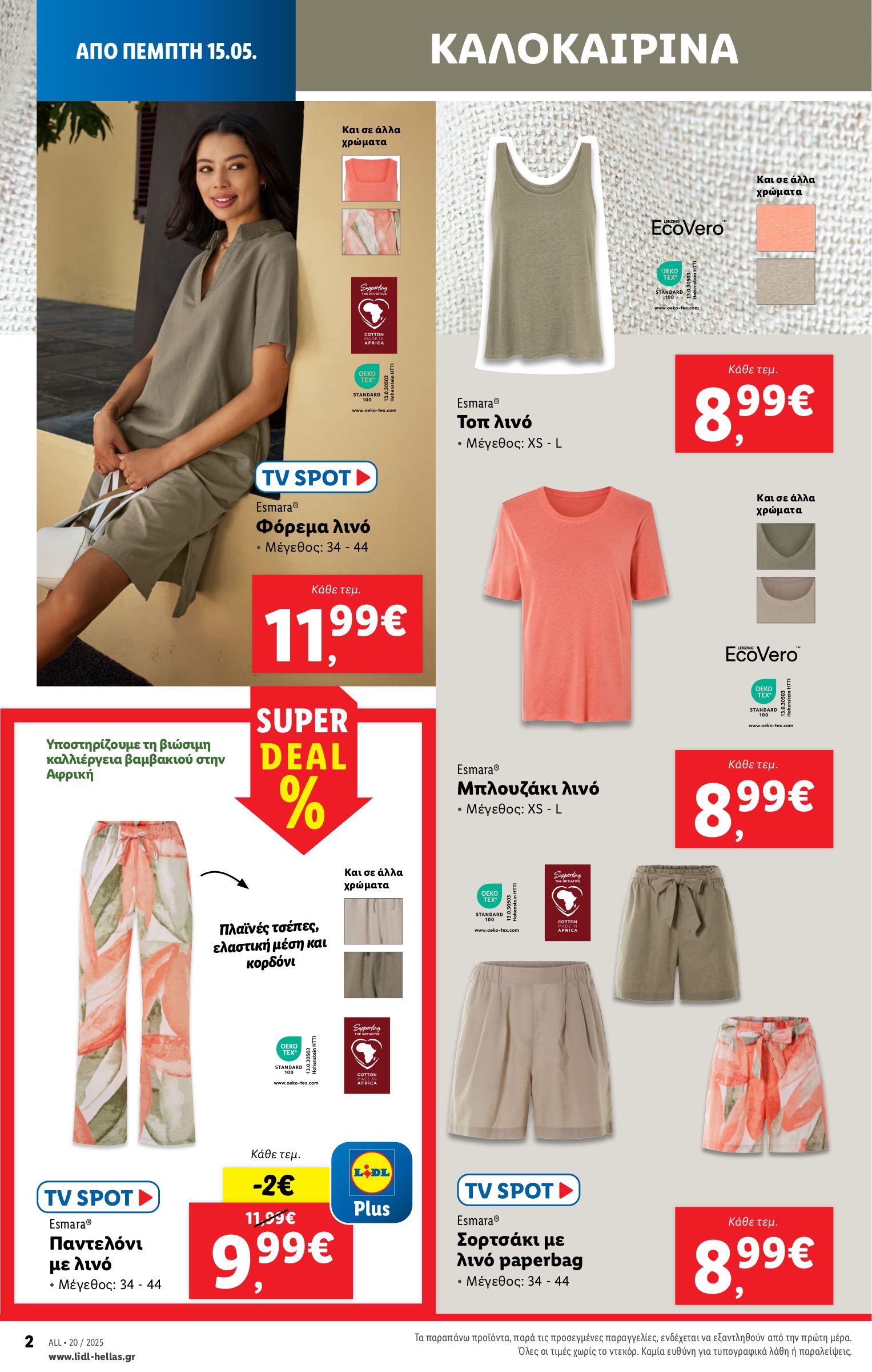 lidl - Lidl φυλλάδιο έγκυρο από 15/05 - 21/05 - page: 32 lidl - Lidl φυλλάδιο έγκυρο από 15/05 - 21/05 - page: 32