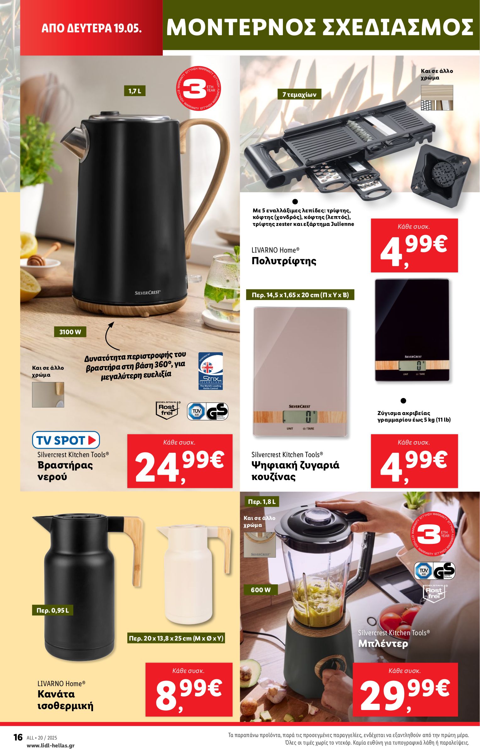 lidl - Lidl φυλλάδιο έγκυρο από 15/05 - 21/05 - page: 46 lidl - Lidl φυλλάδιο έγκυρο από 15/05 - 21/05 - page: 46