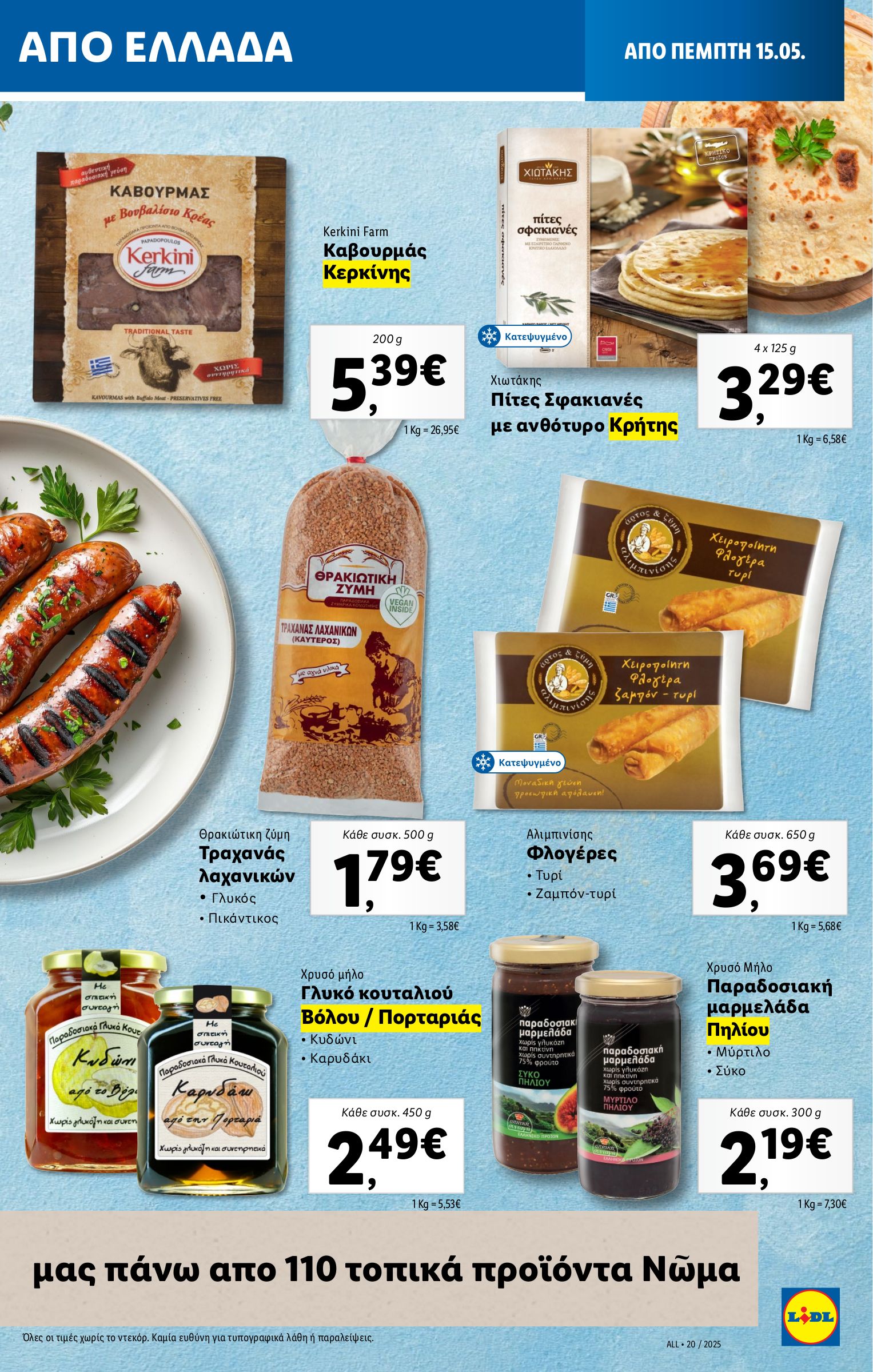 lidl - Lidl φυλλάδιο έγκυρο από 15/05 - 21/05 - page: 15 lidl - Lidl φυλλάδιο έγκυρο από 15/05 - 21/05 - page: 15