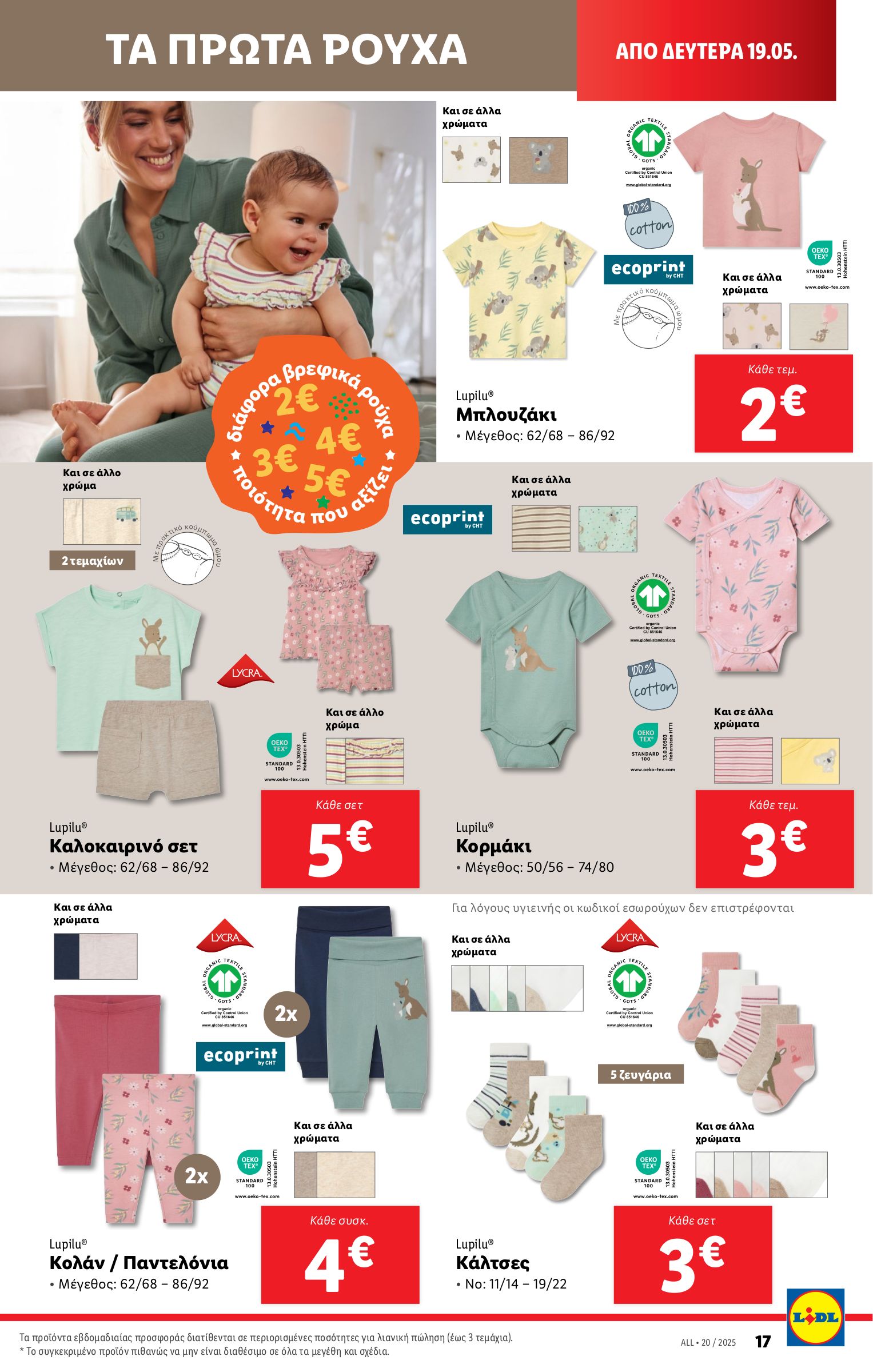 lidl - Lidl φυλλάδιο έγκυρο από 15/05 - 21/05 - page: 47 lidl - Lidl φυλλάδιο έγκυρο από 15/05 - 21/05 - page: 47