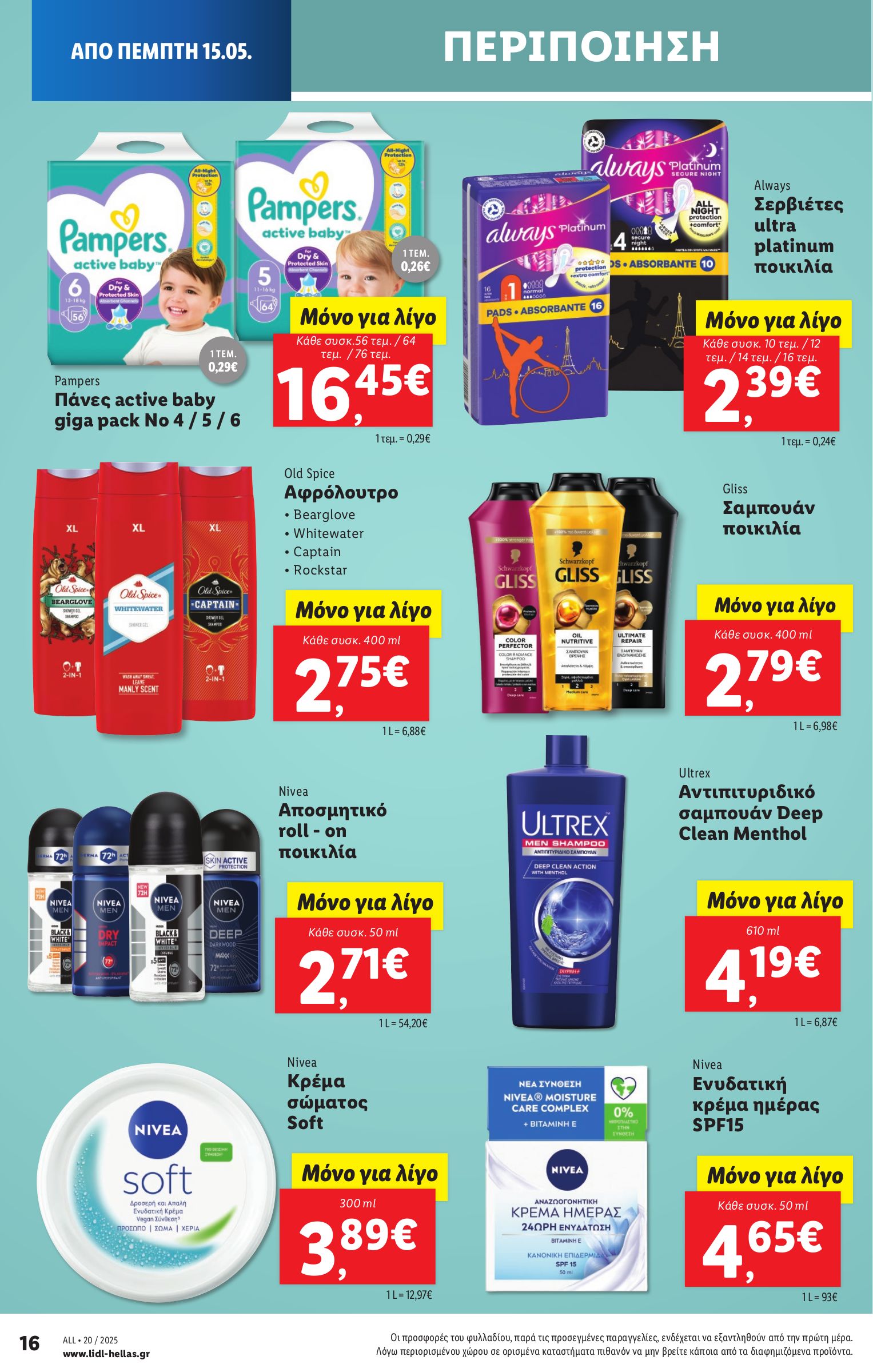 lidl - Lidl φυλλάδιο έγκυρο από 15/05 - 21/05 - page: 24 lidl - Lidl φυλλάδιο έγκυρο από 15/05 - 21/05 - page: 24