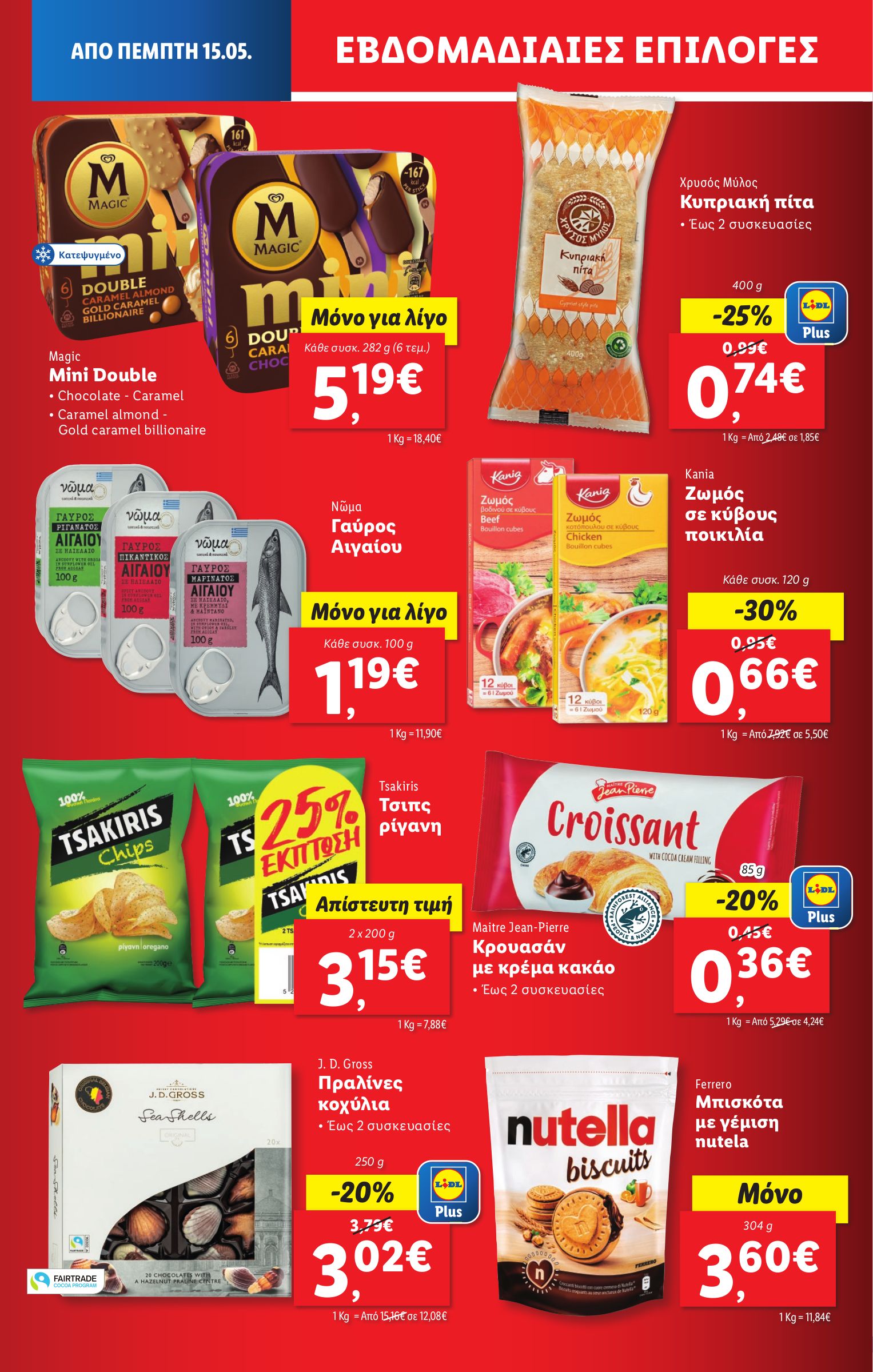 lidl - Lidl φυλλάδιο έγκυρο από 15/05 - 21/05 - page: 12 lidl - Lidl φυλλάδιο έγκυρο από 15/05 - 21/05 - page: 12