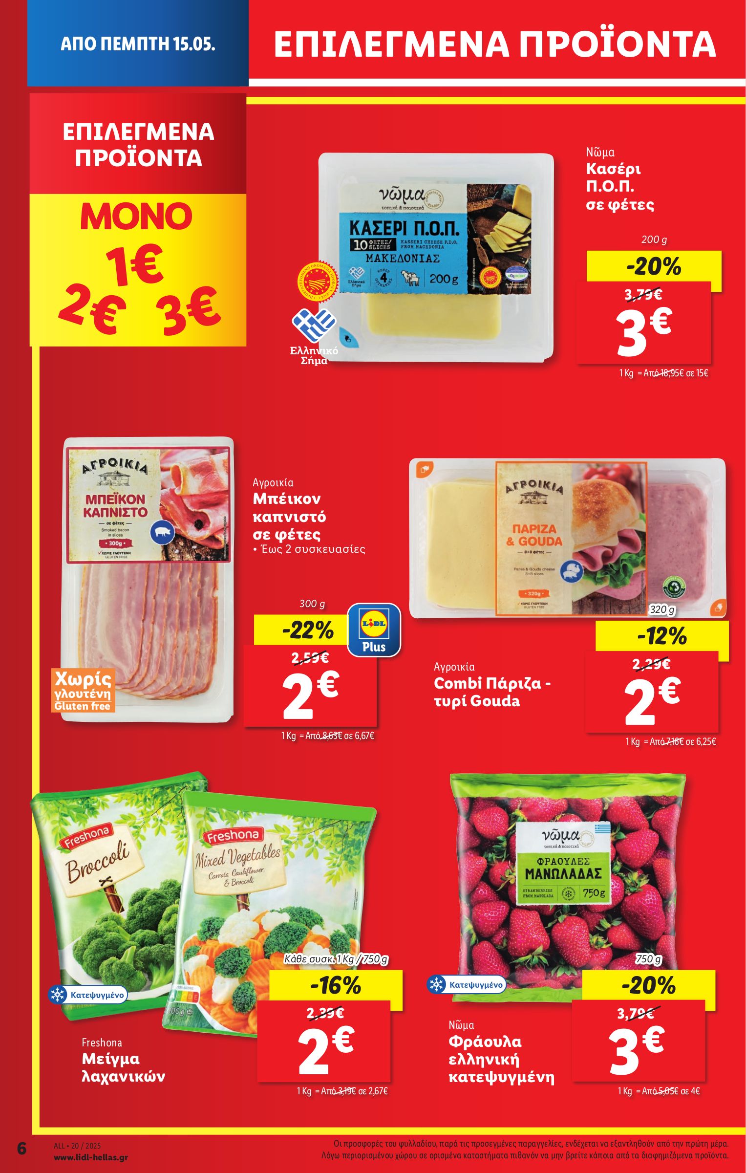 lidl - Lidl φυλλάδιο έγκυρο από 15/05 - 21/05 - page: 6 lidl - Lidl φυλλάδιο έγκυρο από 15/05 - 21/05 - page: 6