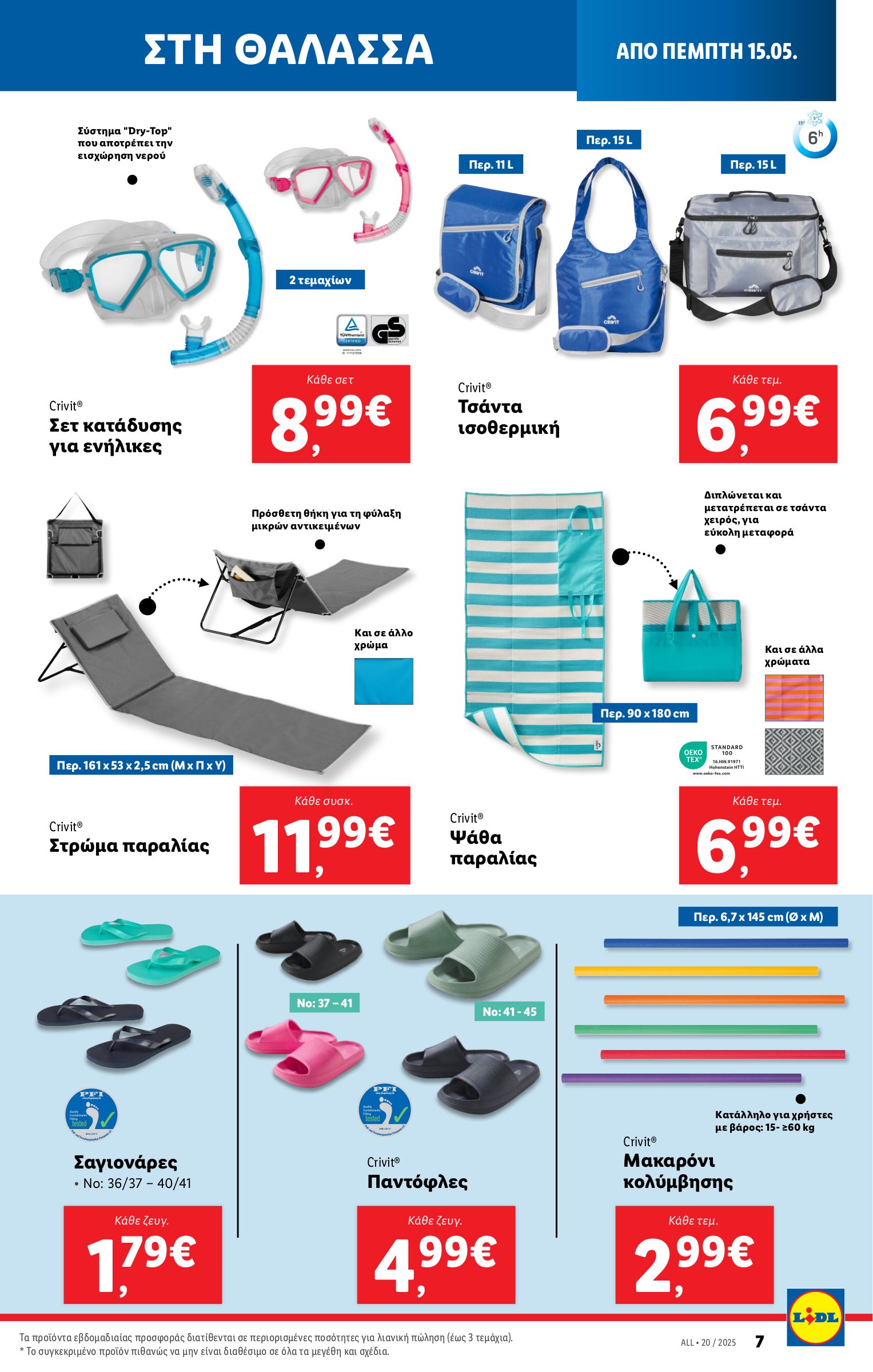 lidl - Lidl φυλλάδιο έγκυρο από 15/05 - 21/05 - page: 37 lidl - Lidl φυλλάδιο έγκυρο από 15/05 - 21/05 - page: 37