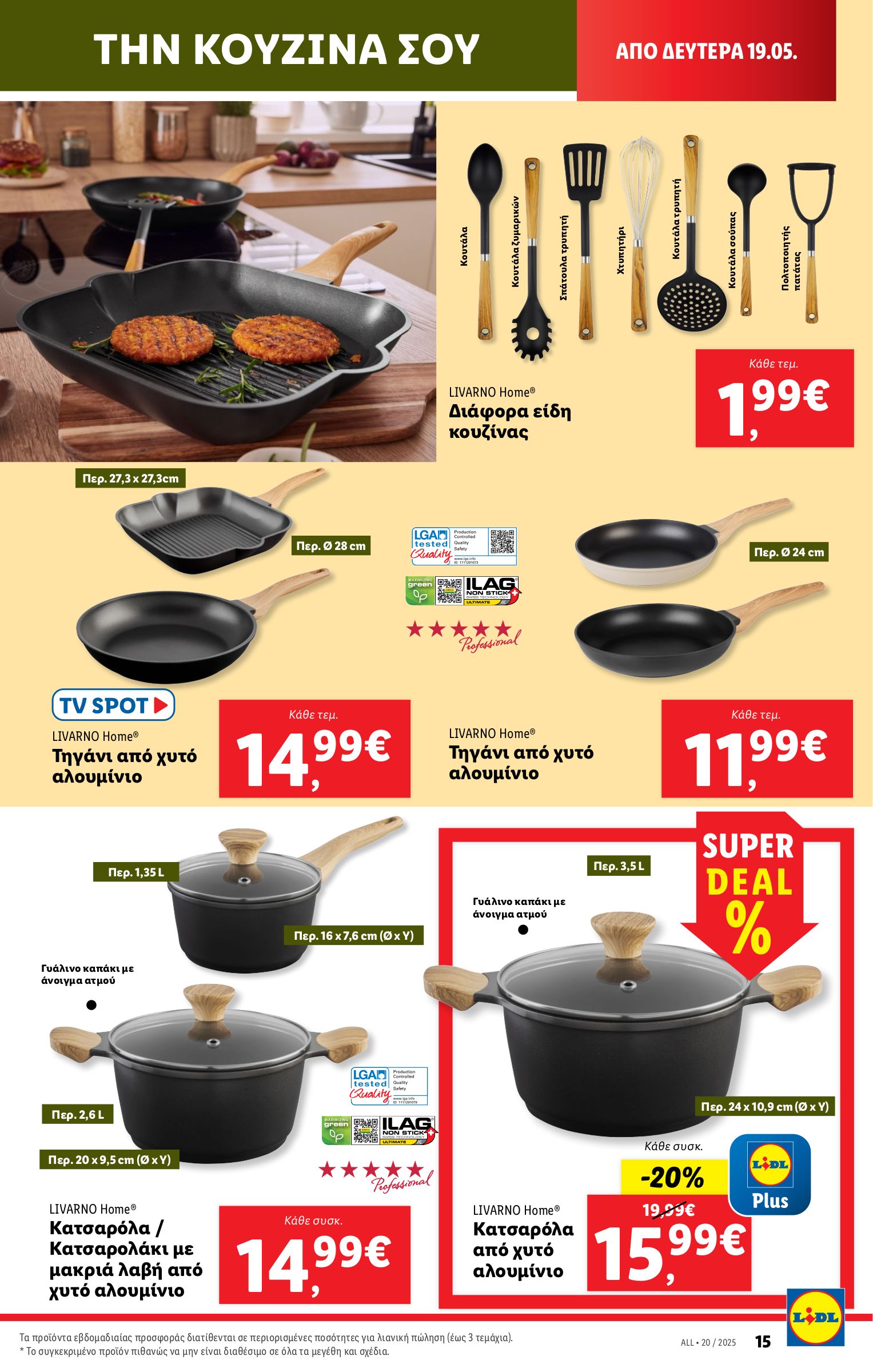 lidl - Lidl φυλλάδιο έγκυρο από 15/05 - 21/05 - page: 45 lidl - Lidl φυλλάδιο έγκυρο από 15/05 - 21/05 - page: 45
