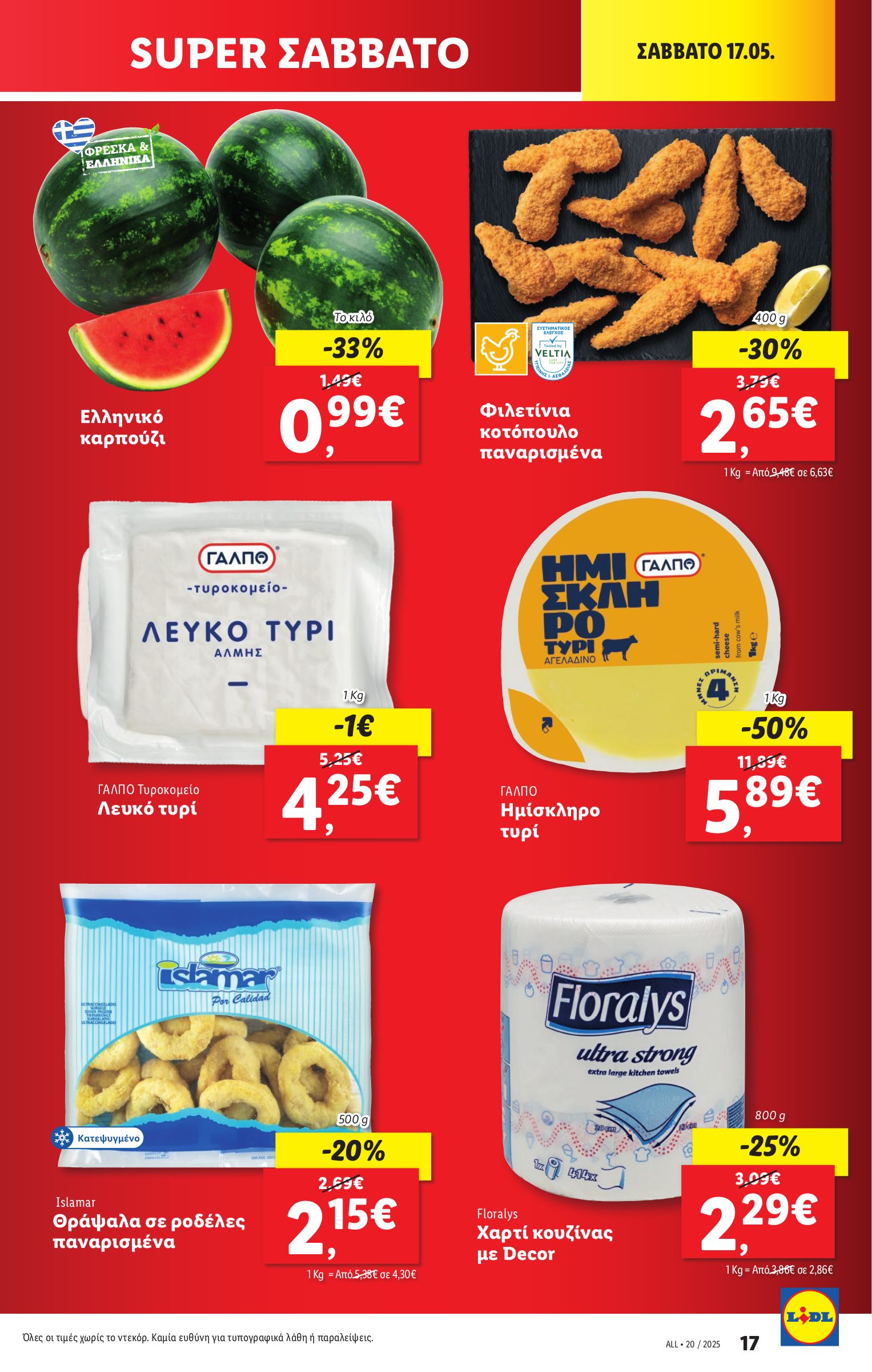 lidl - Lidl φυλλάδιο έγκυρο από 15/05 - 21/05 - page: 25 lidl - Lidl φυλλάδιο έγκυρο από 15/05 - 21/05 - page: 25