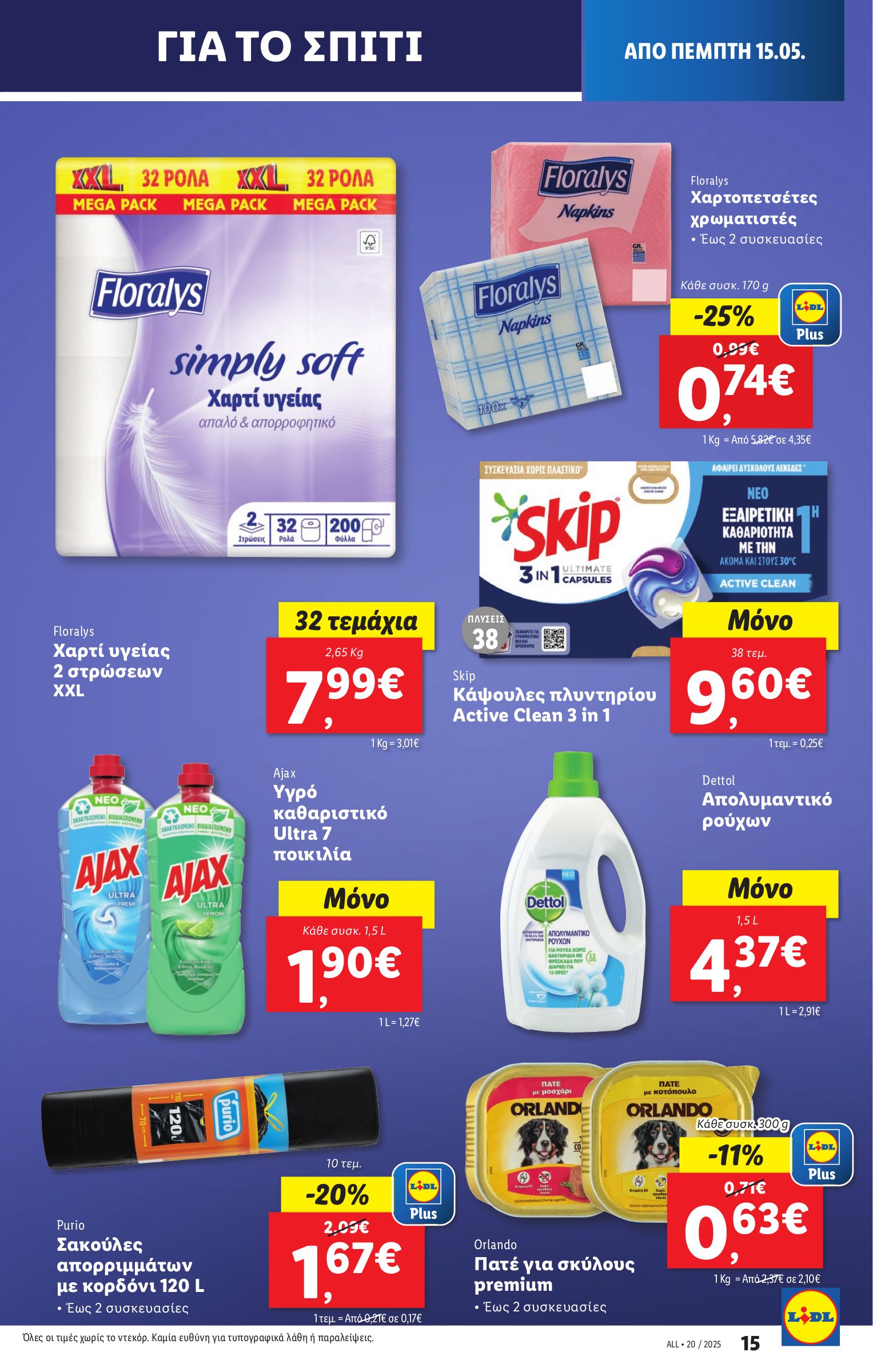 lidl - Lidl φυλλάδιο έγκυρο από 15/05 - 21/05 - page: 23 lidl - Lidl φυλλάδιο έγκυρο από 15/05 - 21/05 - page: 23