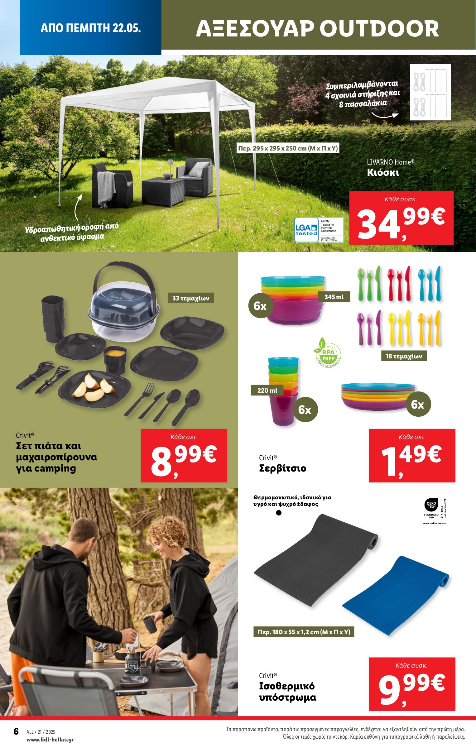 lidl - Lidl φυλλάδιο έγκυρο από 22/05 - 28/05 - page: 41 lidl - Lidl φυλλάδιο έγκυρο από 22/05 - 28/05 - page: 41