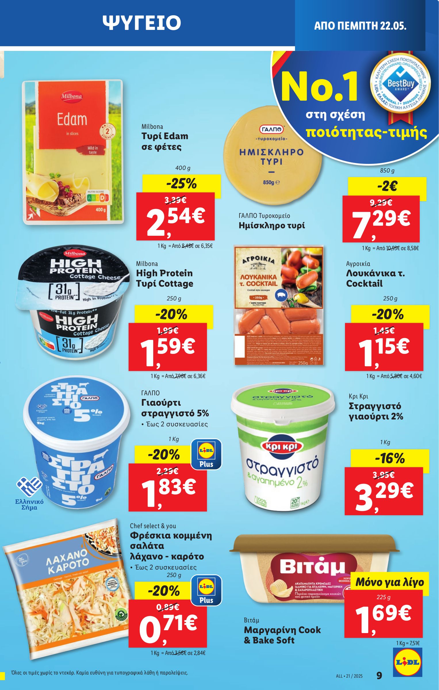 lidl - Lidl φυλλάδιο έγκυρο από 22/05 - 28/05 - page: 11 lidl - Lidl φυλλάδιο έγκυρο από 22/05 - 28/05 - page: 11