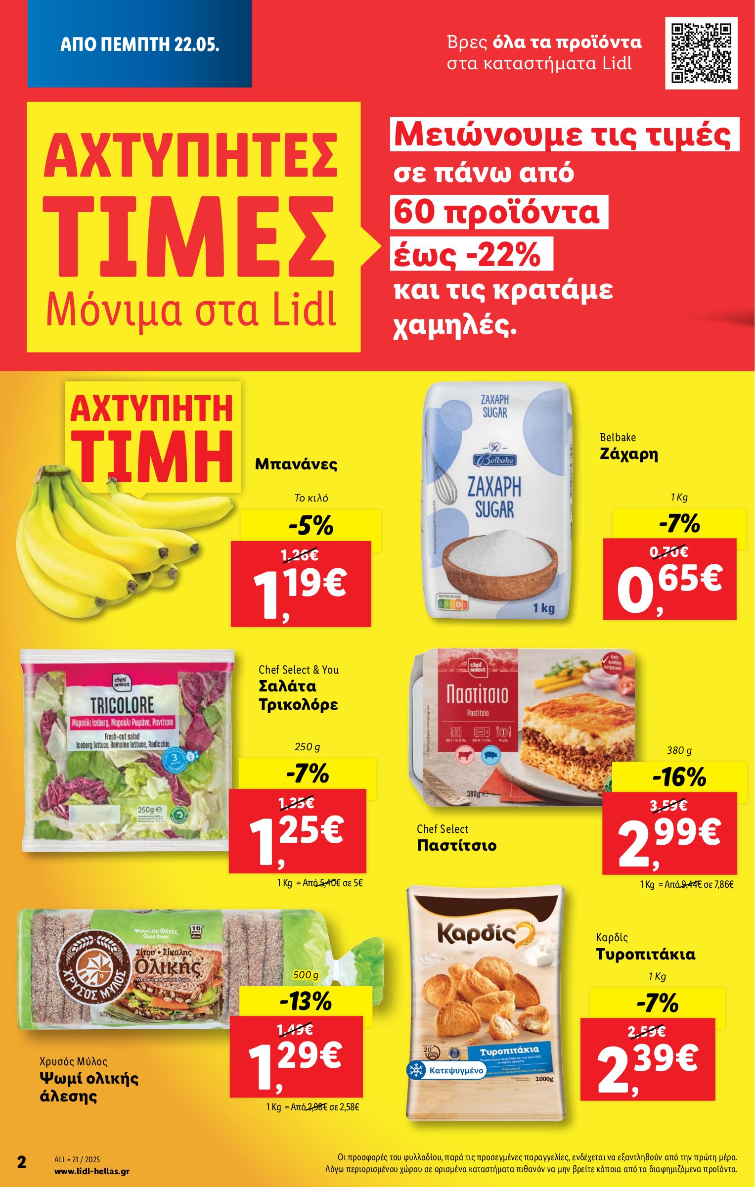 lidl - Lidl φυλλάδιο έγκυρο από 22/05 - 28/05 - page: 2 lidl - Lidl φυλλάδιο έγκυρο από 22/05 - 28/05 - page: 2