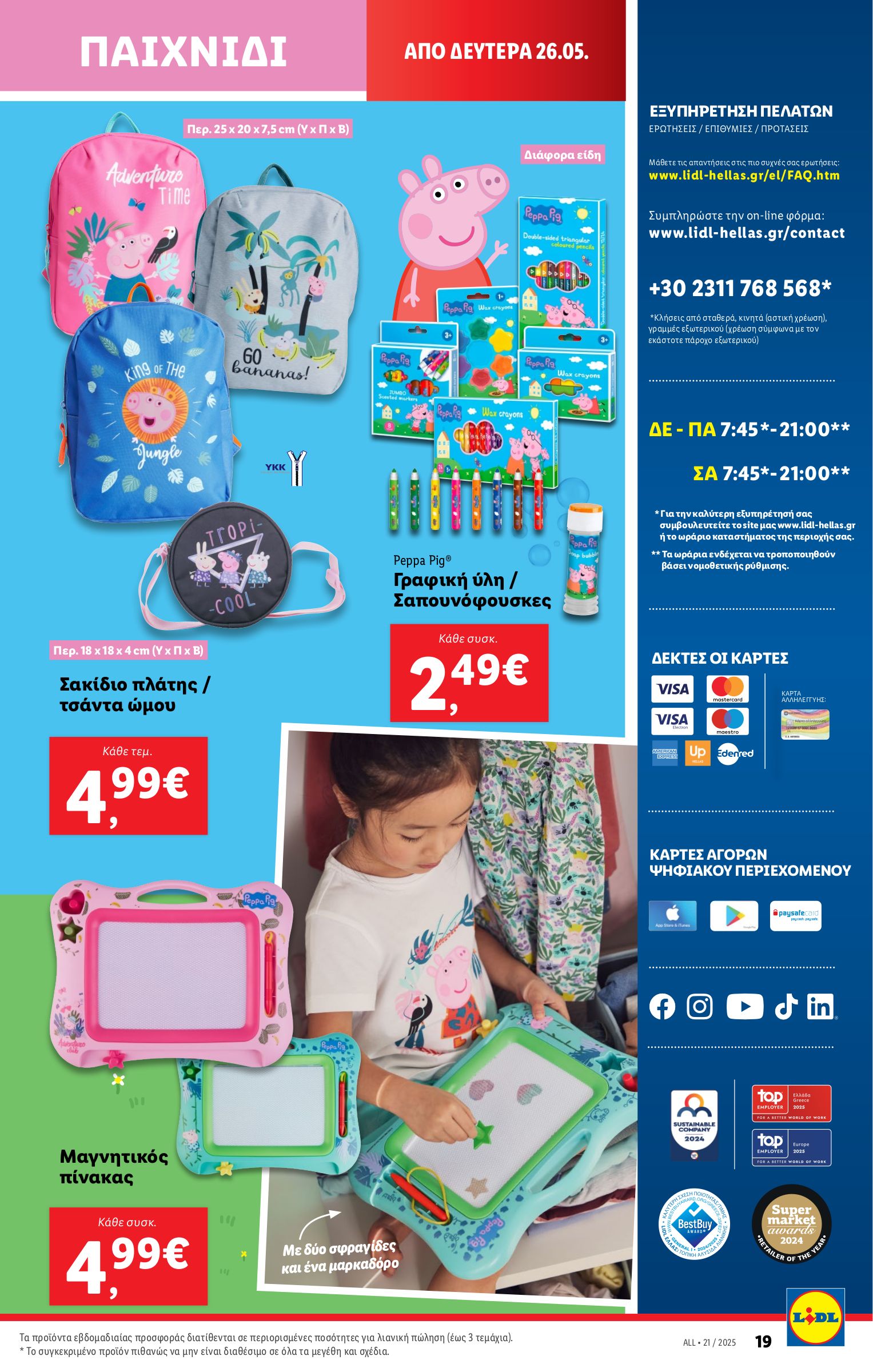 lidl - Lidl φυλλάδιο έγκυρο από 22/05 - 28/05 - page: 54 lidl - Lidl φυλλάδιο έγκυρο από 22/05 - 28/05 - page: 54