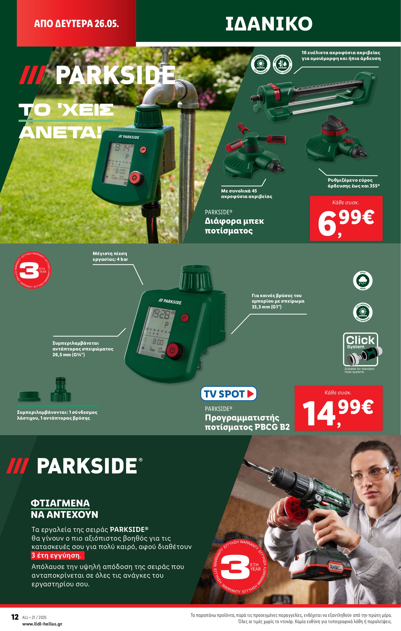 lidl - Lidl φυλλάδιο έγκυρο από 22/05 - 28/05 - page: 47 lidl - Lidl φυλλάδιο έγκυρο από 22/05 - 28/05 - page: 47