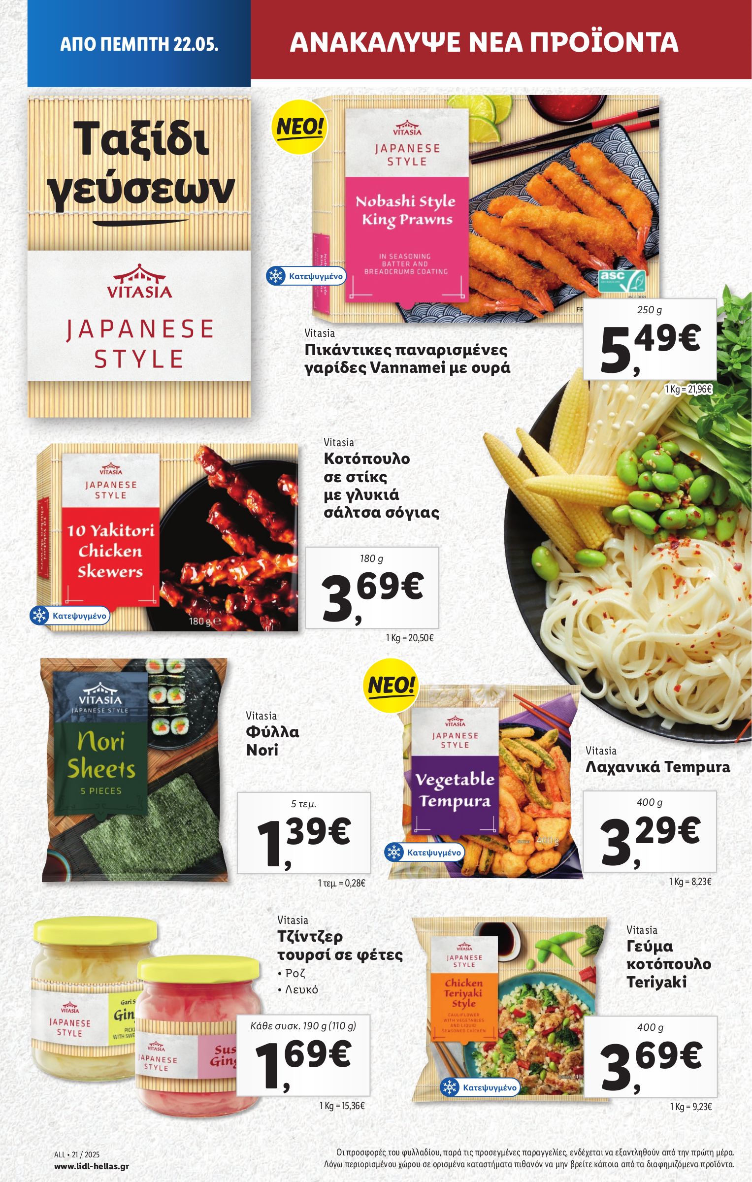 lidl - Lidl φυλλάδιο έγκυρο από 22/05 - 28/05 - page: 18 lidl - Lidl φυλλάδιο έγκυρο από 22/05 - 28/05 - page: 18
