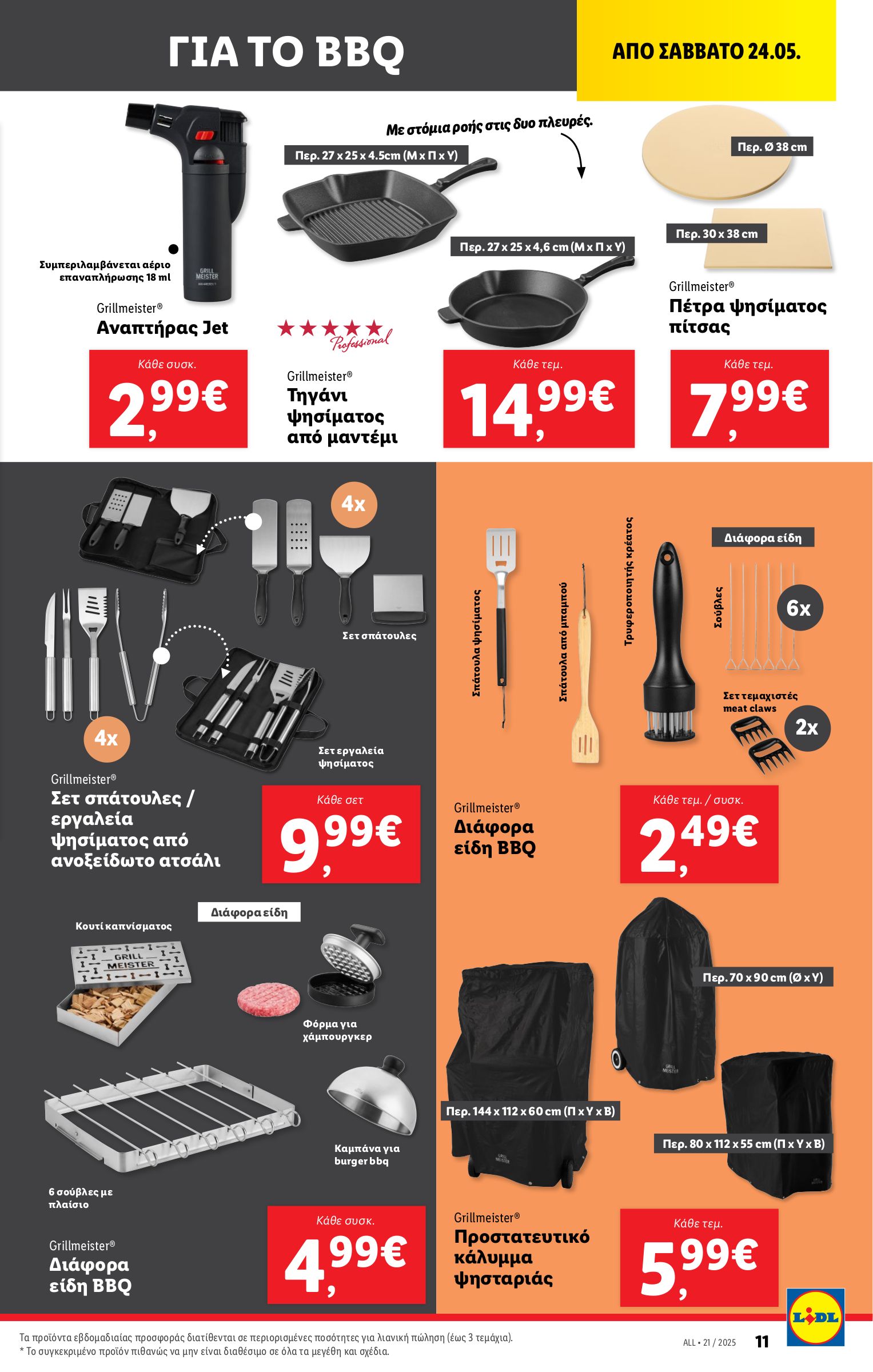 lidl - Lidl φυλλάδιο έγκυρο από 22/05 - 28/05 - page: 46 lidl - Lidl φυλλάδιο έγκυρο από 22/05 - 28/05 - page: 46