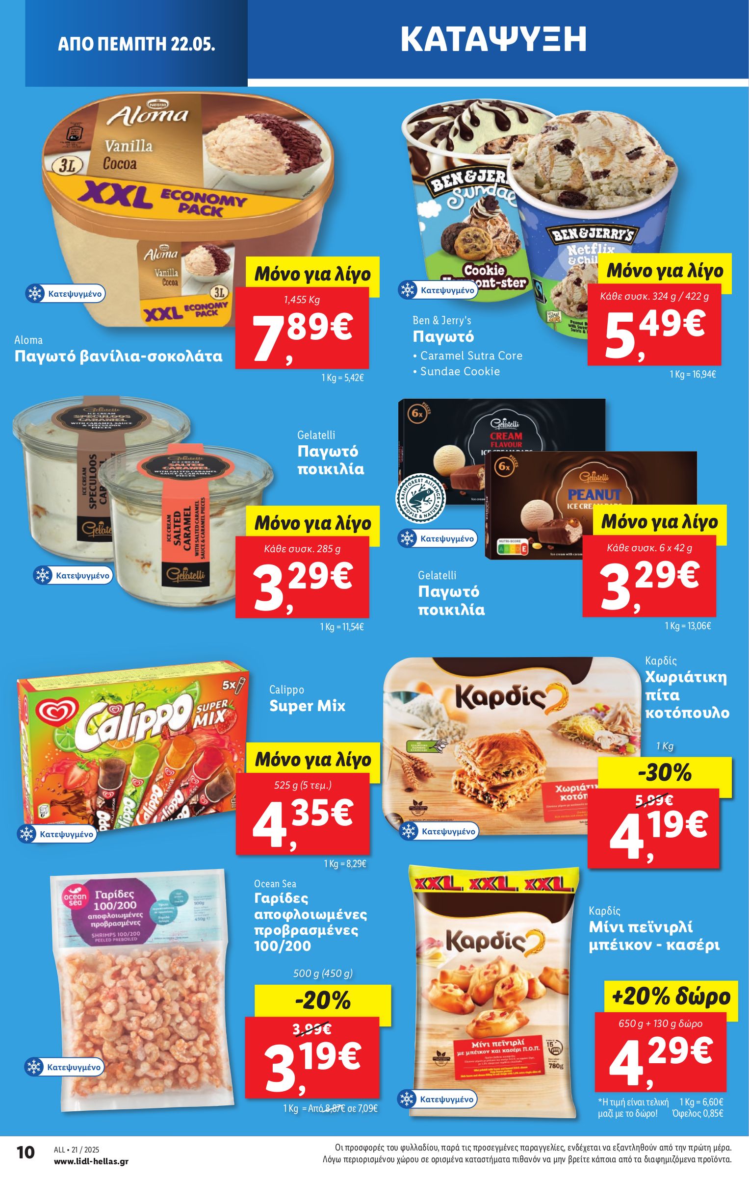 lidl - Lidl φυλλάδιο έγκυρο από 22/05 - 28/05 - page: 12 lidl - Lidl φυλλάδιο έγκυρο από 22/05 - 28/05 - page: 12