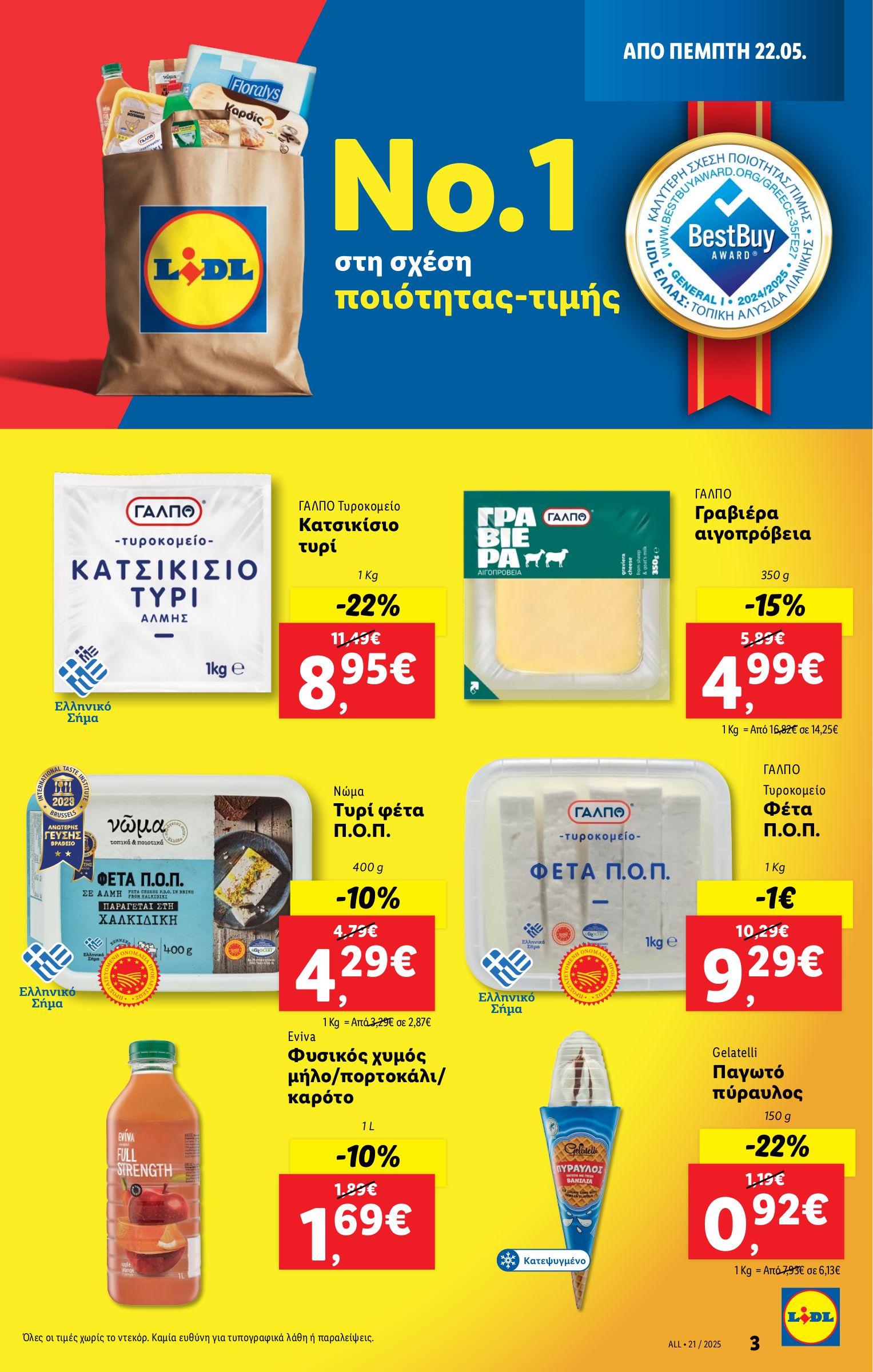 lidl - Lidl φυλλάδιο έγκυρο από 22/05 - 28/05 - page: 3 lidl - Lidl φυλλάδιο έγκυρο από 22/05 - 28/05 - page: 3