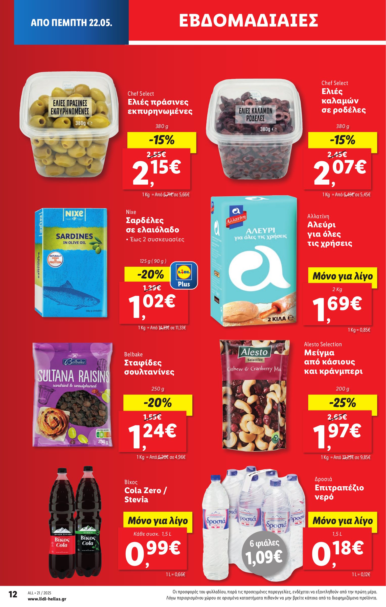 lidl - Lidl φυλλάδιο έγκυρο από 22/05 - 28/05 - page: 14 lidl - Lidl φυλλάδιο έγκυρο από 22/05 - 28/05 - page: 14