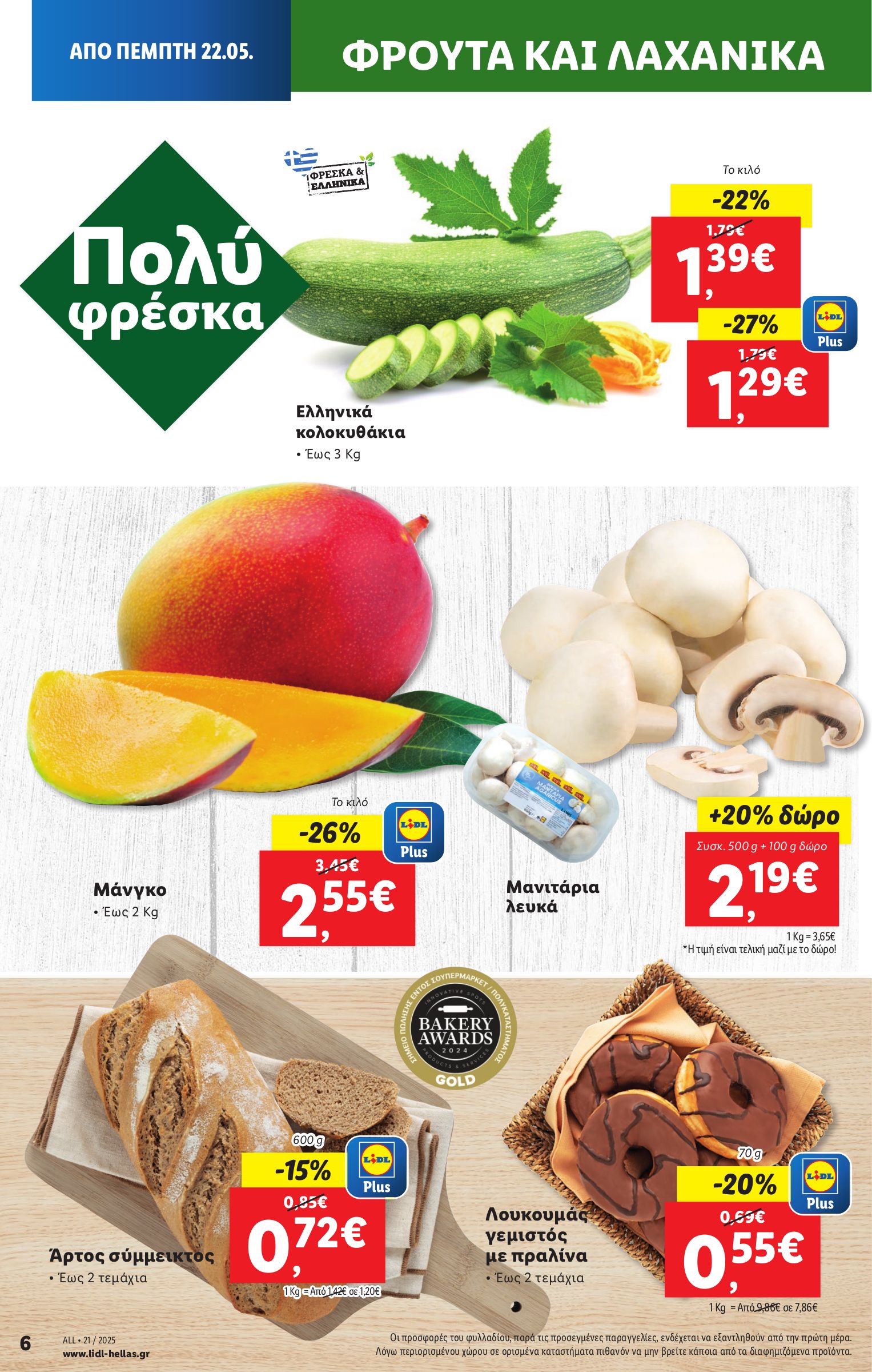 lidl - Lidl φυλλάδιο έγκυρο από 22/05 - 28/05 - page: 8 lidl - Lidl φυλλάδιο έγκυρο από 22/05 - 28/05 - page: 8