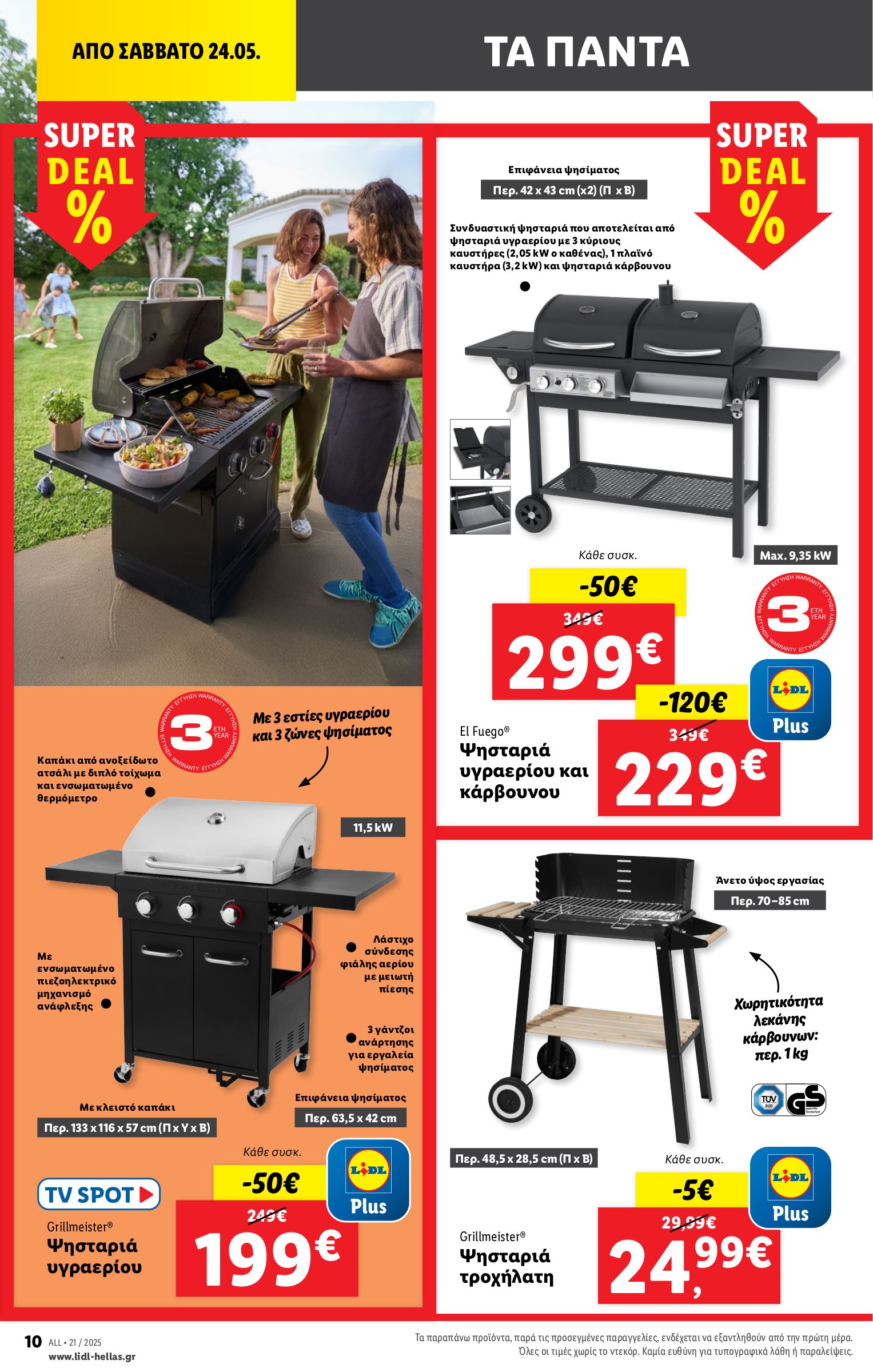lidl - Lidl φυλλάδιο έγκυρο από 22/05 - 28/05 - page: 45 lidl - Lidl φυλλάδιο έγκυρο από 22/05 - 28/05 - page: 45