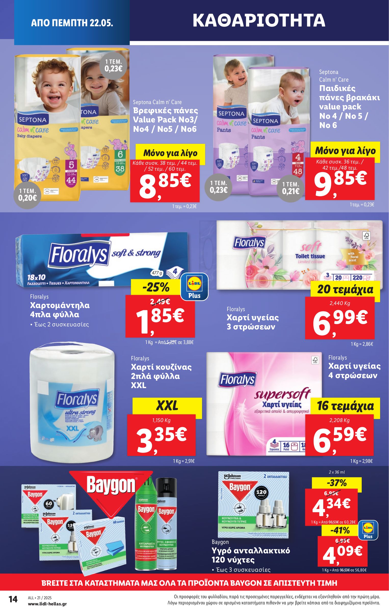 lidl - Lidl φυλλάδιο έγκυρο από 22/05 - 28/05 - page: 26 lidl - Lidl φυλλάδιο έγκυρο από 22/05 - 28/05 - page: 26