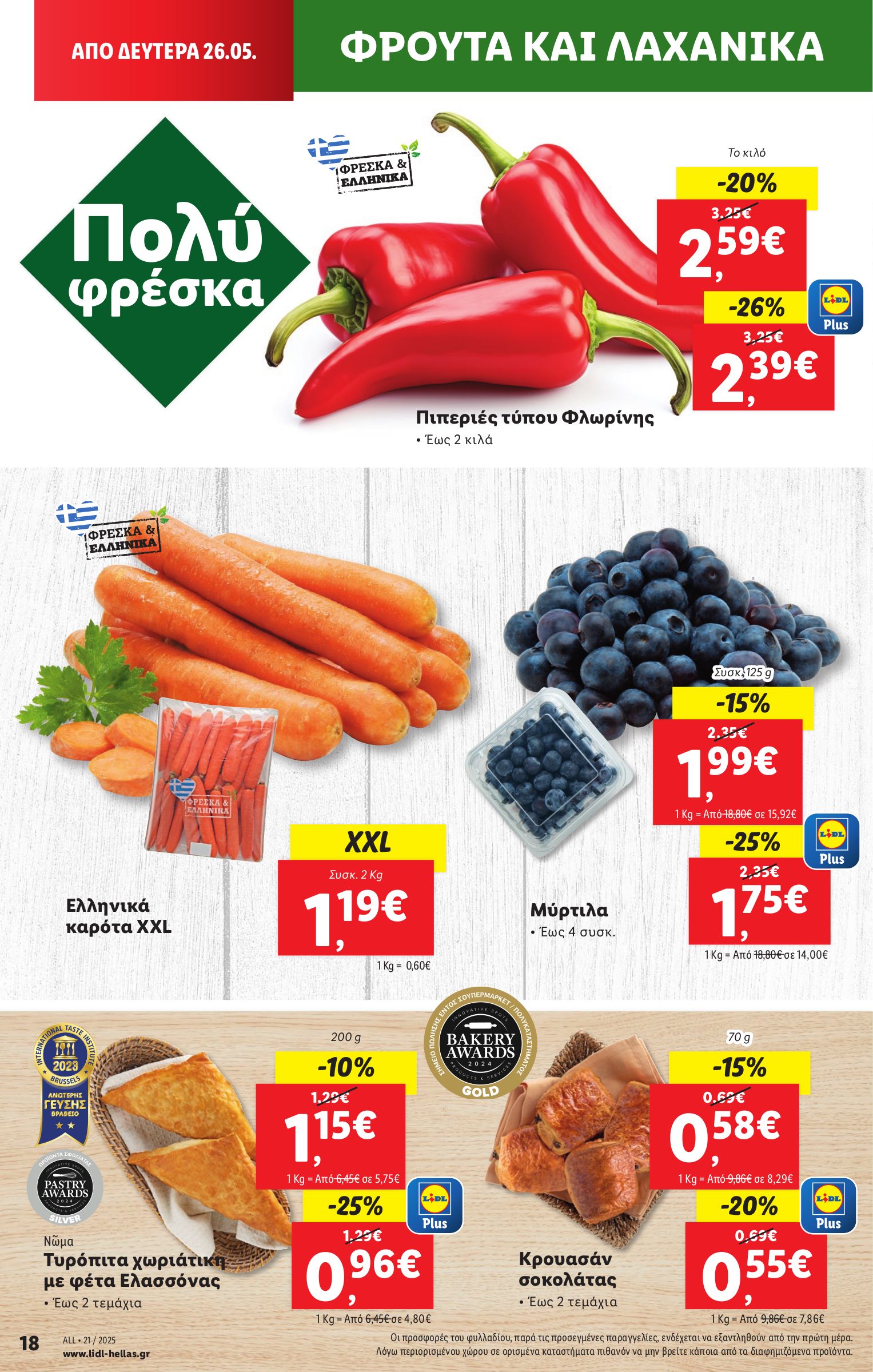 lidl - Lidl φυλλάδιο έγκυρο από 22/05 - 28/05 - page: 30 lidl - Lidl φυλλάδιο έγκυρο από 22/05 - 28/05 - page: 30