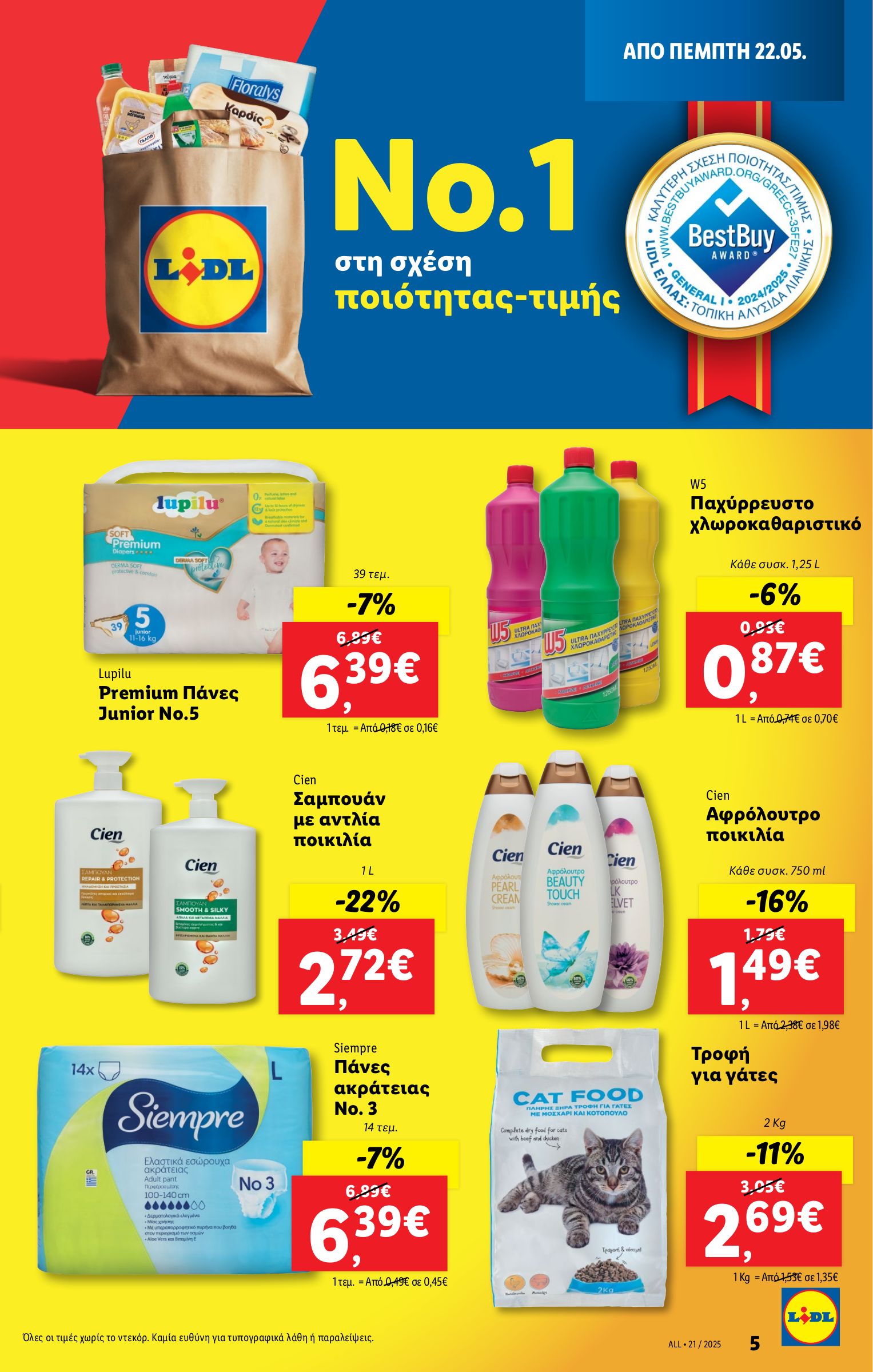 lidl - Lidl φυλλάδιο έγκυρο από 22/05 - 28/05 - page: 5 lidl - Lidl φυλλάδιο έγκυρο από 22/05 - 28/05 - page: 5