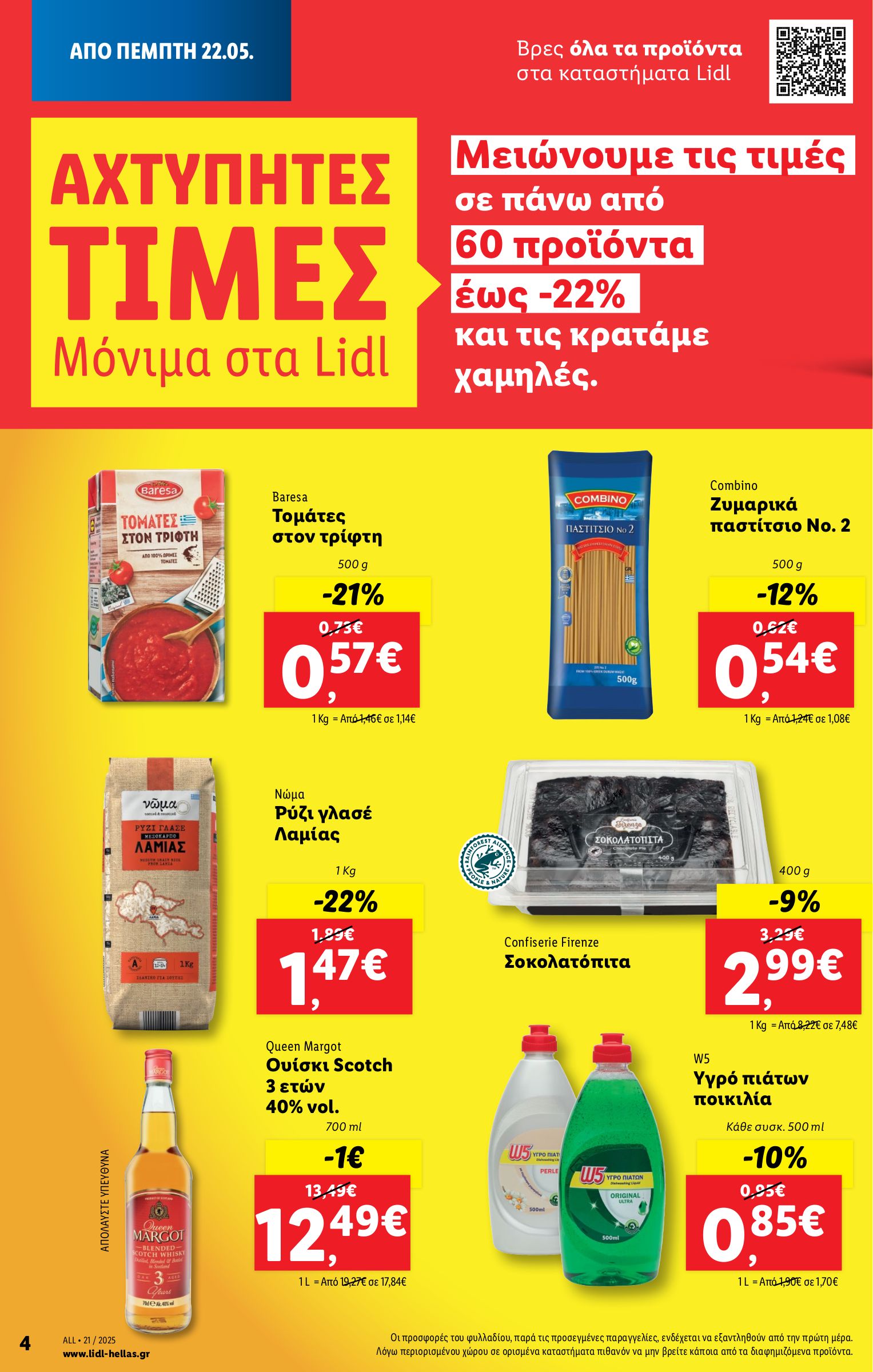 lidl - Lidl φυλλάδιο έγκυρο από 22/05 - 28/05 - page: 4 lidl - Lidl φυλλάδιο έγκυρο από 22/05 - 28/05 - page: 4