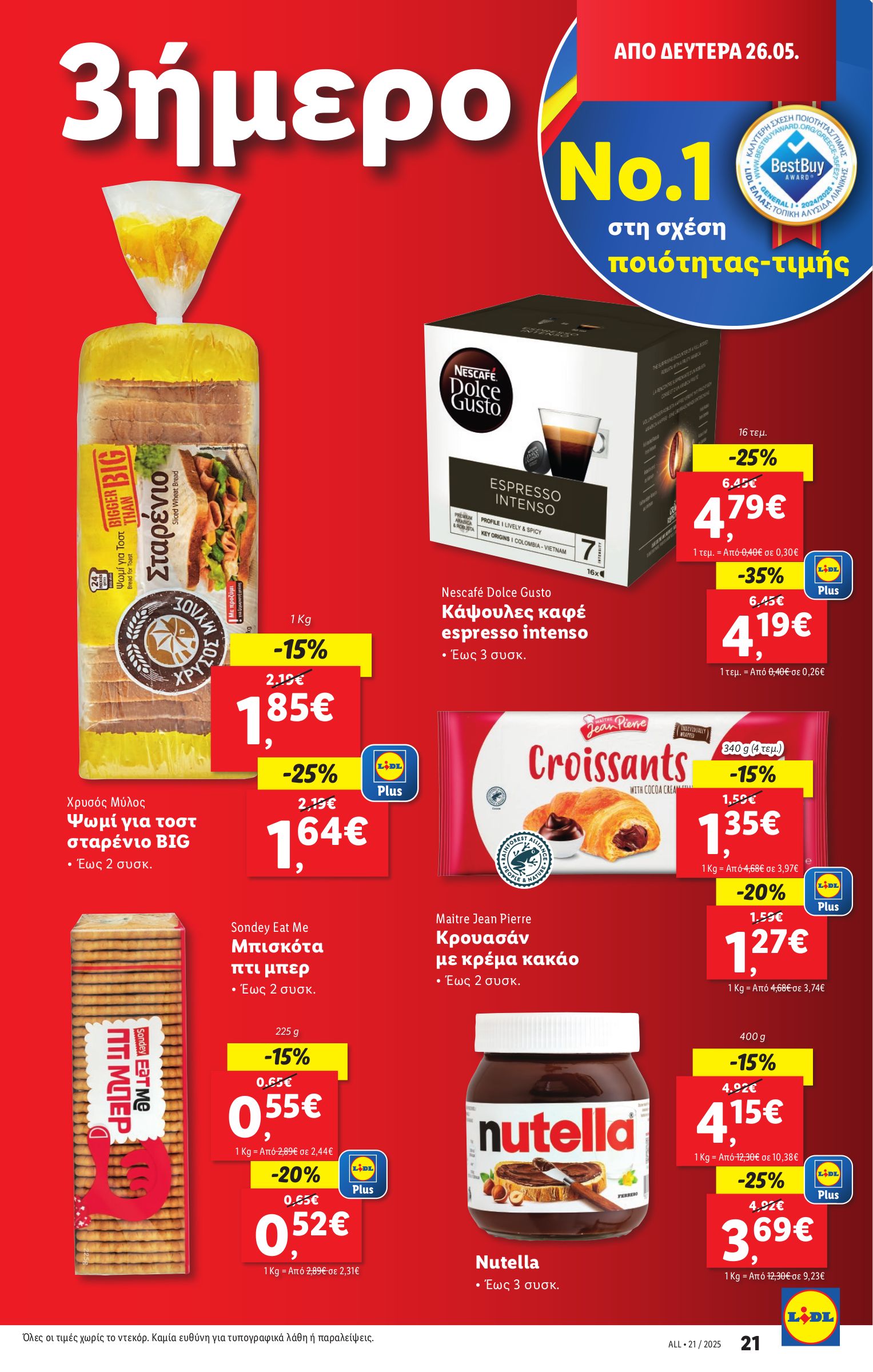 lidl - Lidl φυλλάδιο έγκυρο από 22/05 - 28/05 - page: 34 lidl - Lidl φυλλάδιο έγκυρο από 22/05 - 28/05 - page: 34