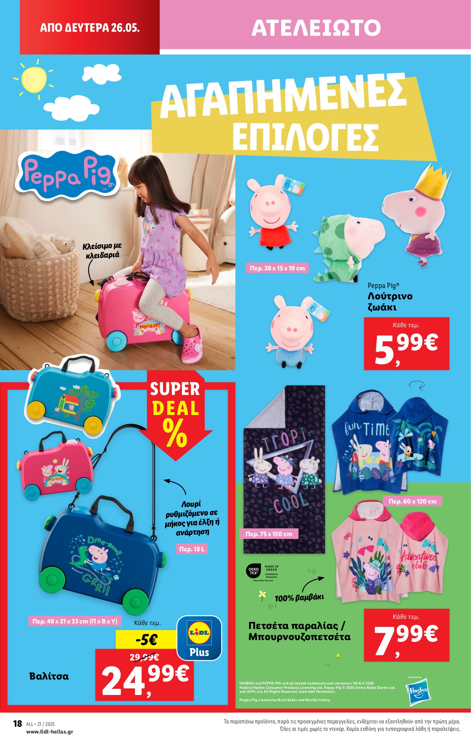 lidl - Lidl φυλλάδιο έγκυρο από 22/05 - 28/05 - page: 53 lidl - Lidl φυλλάδιο έγκυρο από 22/05 - 28/05 - page: 53