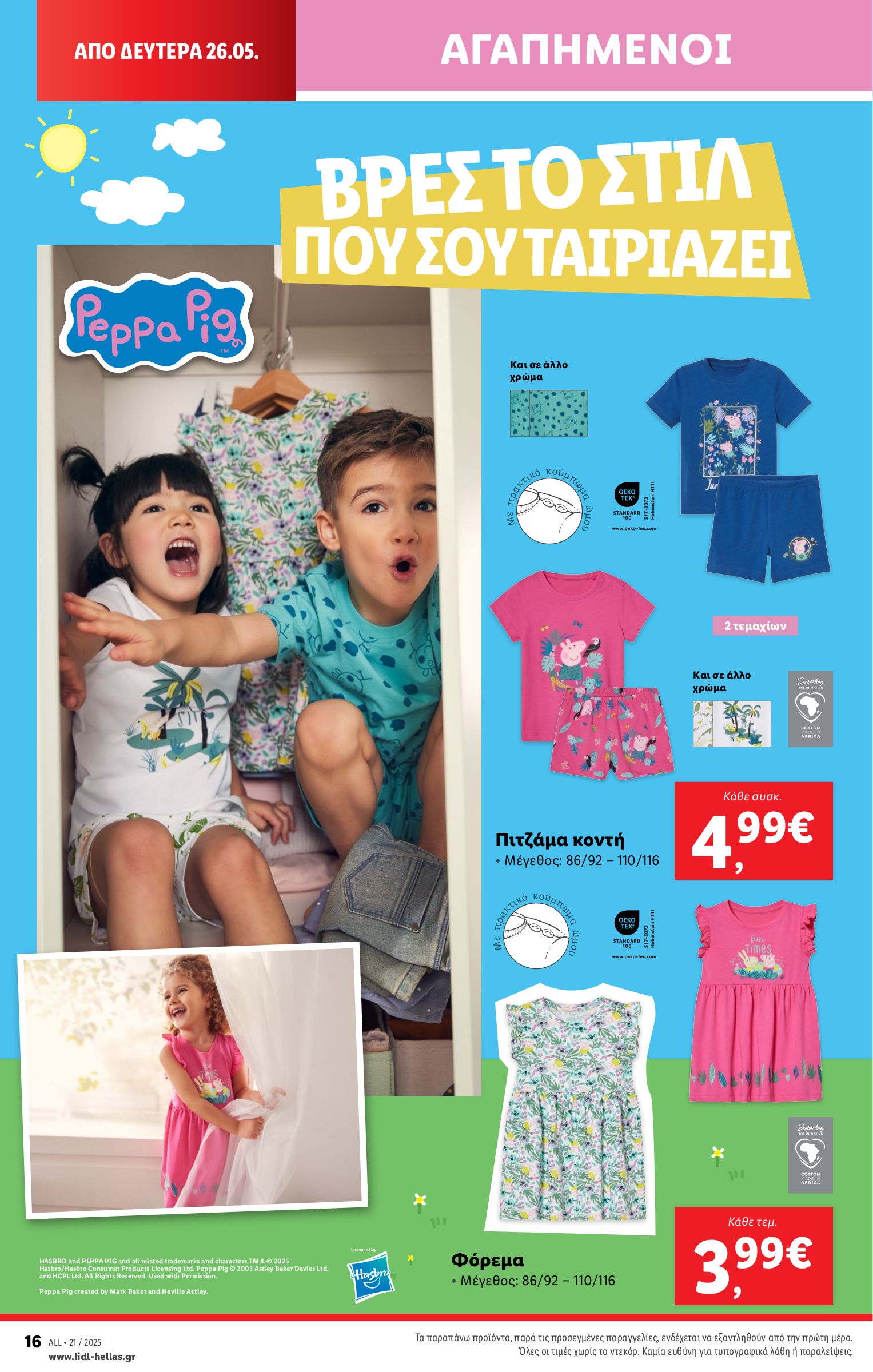 lidl - Lidl φυλλάδιο έγκυρο από 22/05 - 28/05 - page: 51 lidl - Lidl φυλλάδιο έγκυρο από 22/05 - 28/05 - page: 51