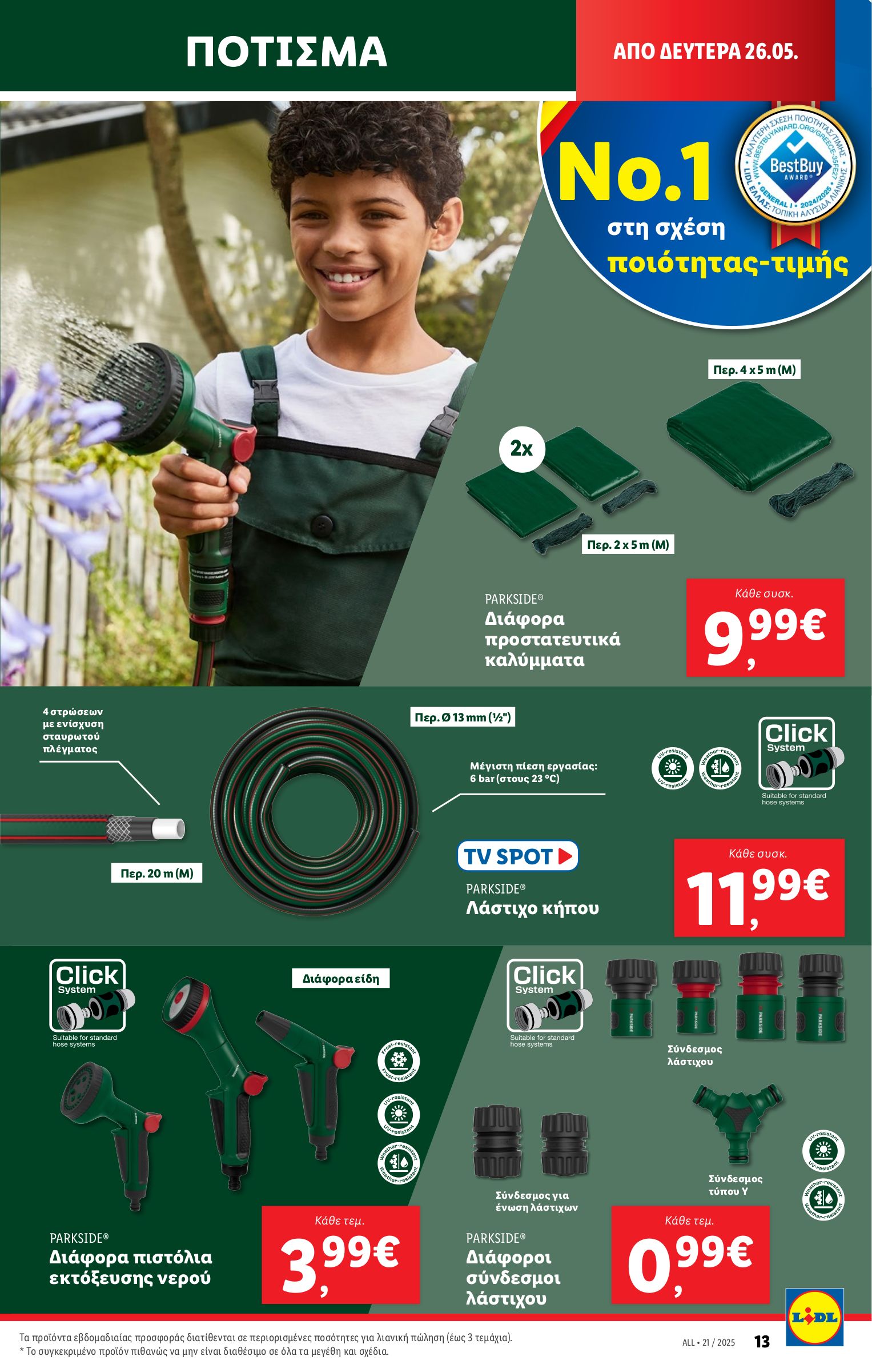 lidl - Lidl φυλλάδιο έγκυρο από 22/05 - 28/05 - page: 48 lidl - Lidl φυλλάδιο έγκυρο από 22/05 - 28/05 - page: 48