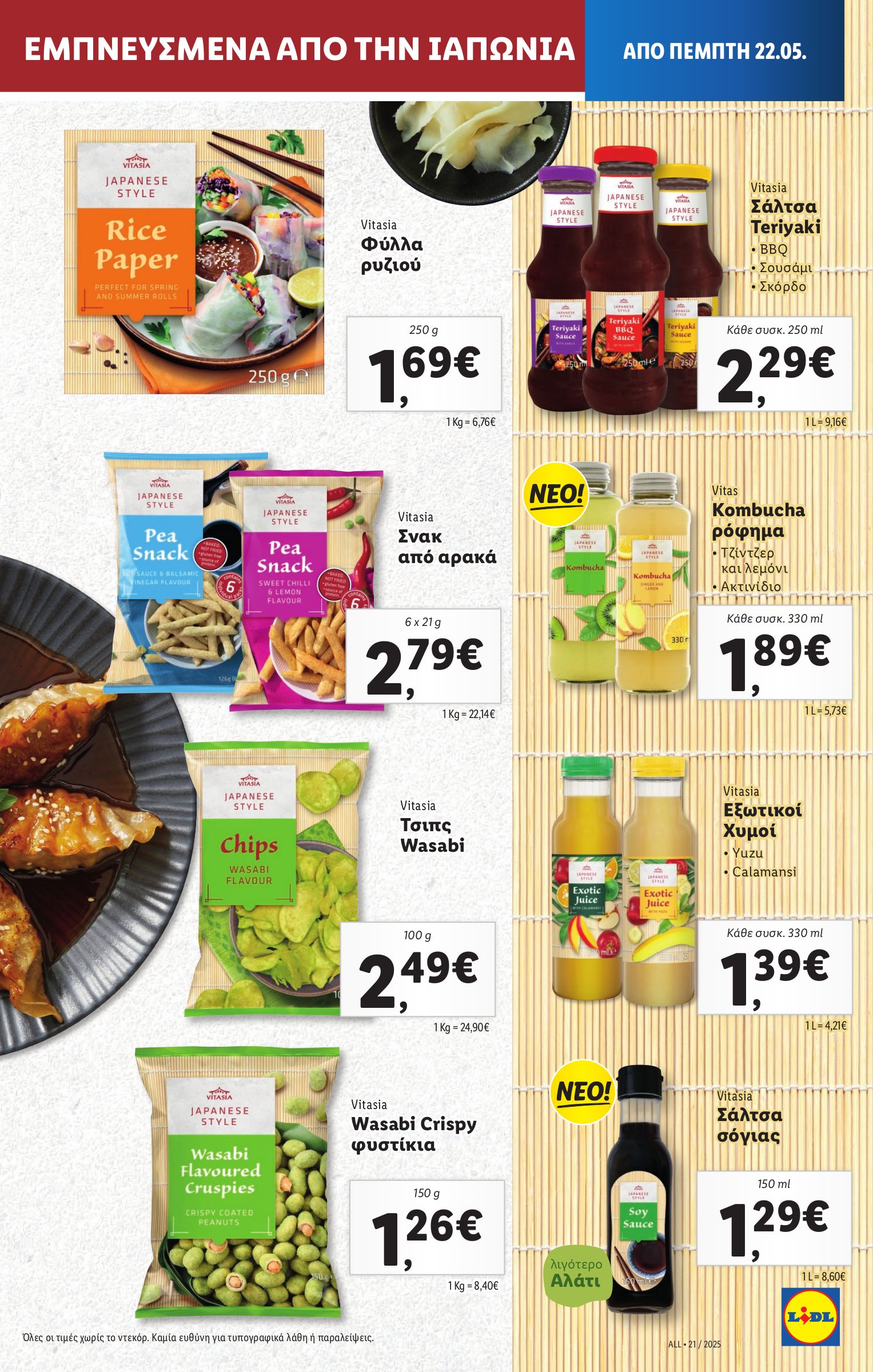 lidl - Lidl φυλλάδιο έγκυρο από 22/05 - 28/05 - page: 21 lidl - Lidl φυλλάδιο έγκυρο από 22/05 - 28/05 - page: 21