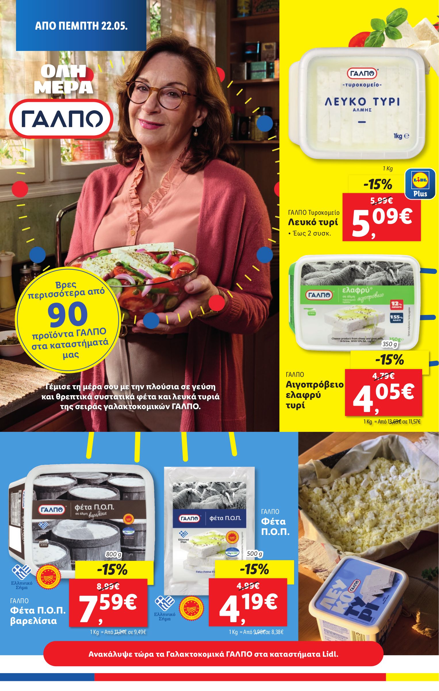 lidl - Lidl φυλλάδιο έγκυρο από 22/05 - 28/05 - page: 10 lidl - Lidl φυλλάδιο έγκυρο από 22/05 - 28/05 - page: 10