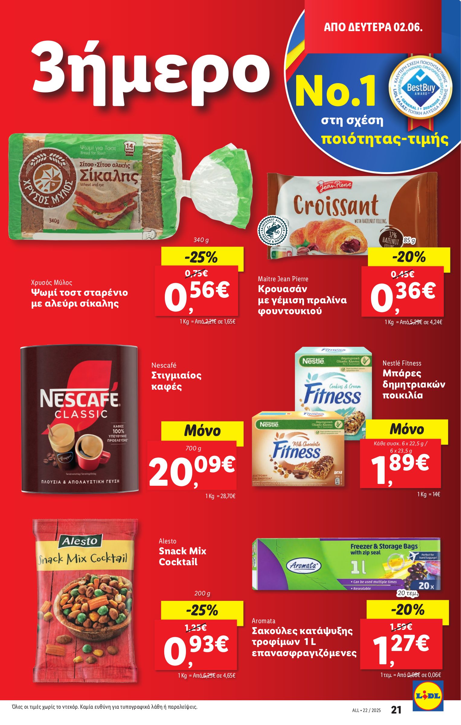 lidl - Lidl φυλλάδιο έγκυρο από 29/05 - 04/06 - page: 31 lidl - Lidl φυλλάδιο έγκυρο από 29/05 - 04/06 - page: 31