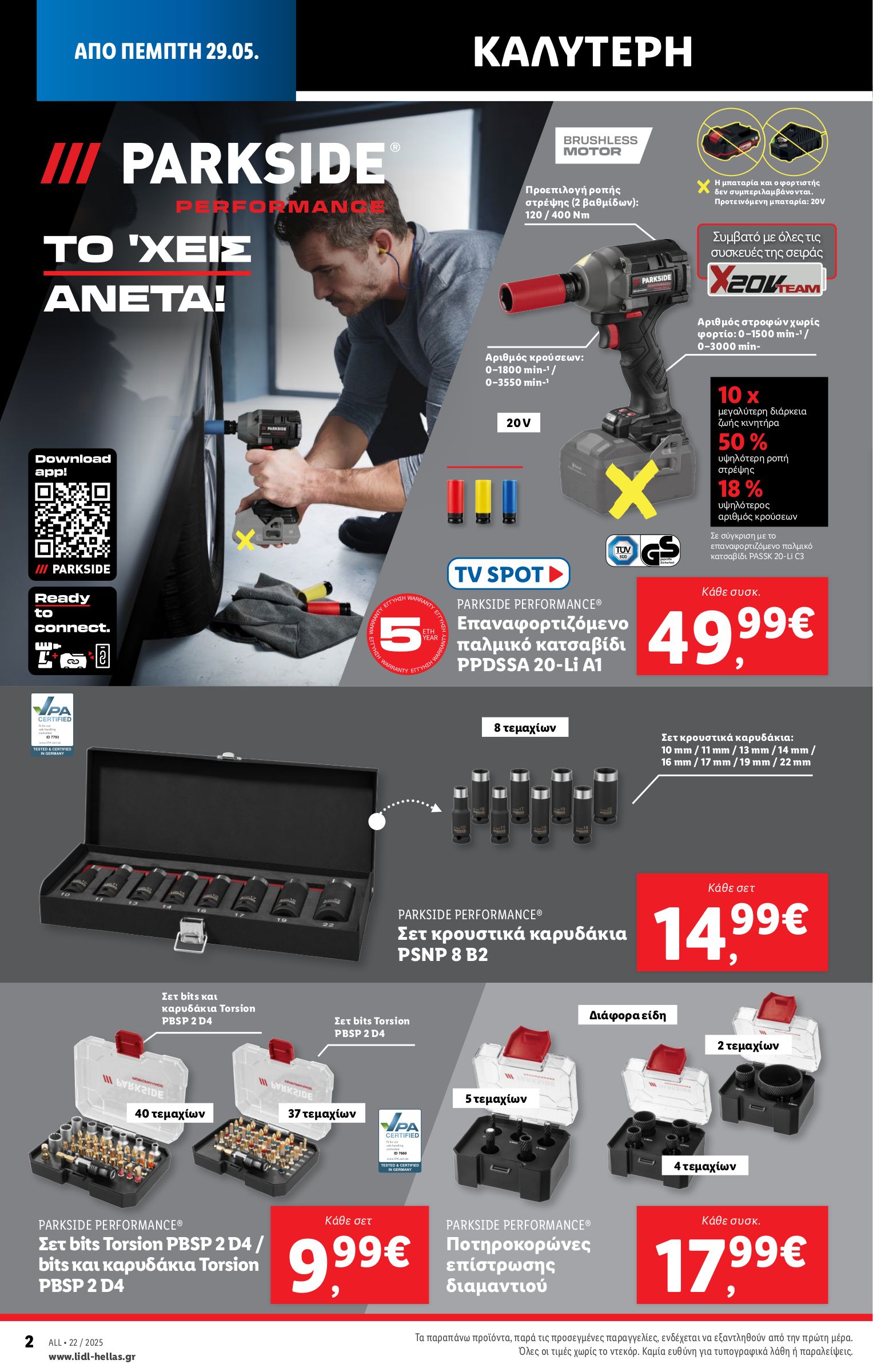 lidl - Lidl φυλλάδιο έγκυρο από 29/05 - 04/06 - page: 34 lidl - Lidl φυλλάδιο έγκυρο από 29/05 - 04/06 - page: 34