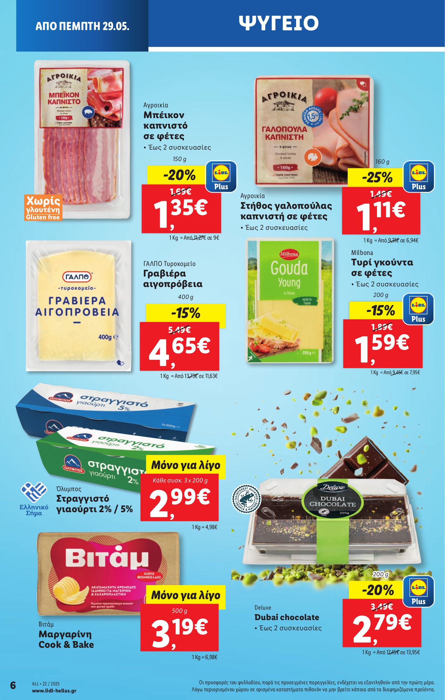 lidl - Lidl φυλλάδιο έγκυρο από 29/05 - 04/06 - page: 8 lidl - Lidl φυλλάδιο έγκυρο από 29/05 - 04/06 - page: 8