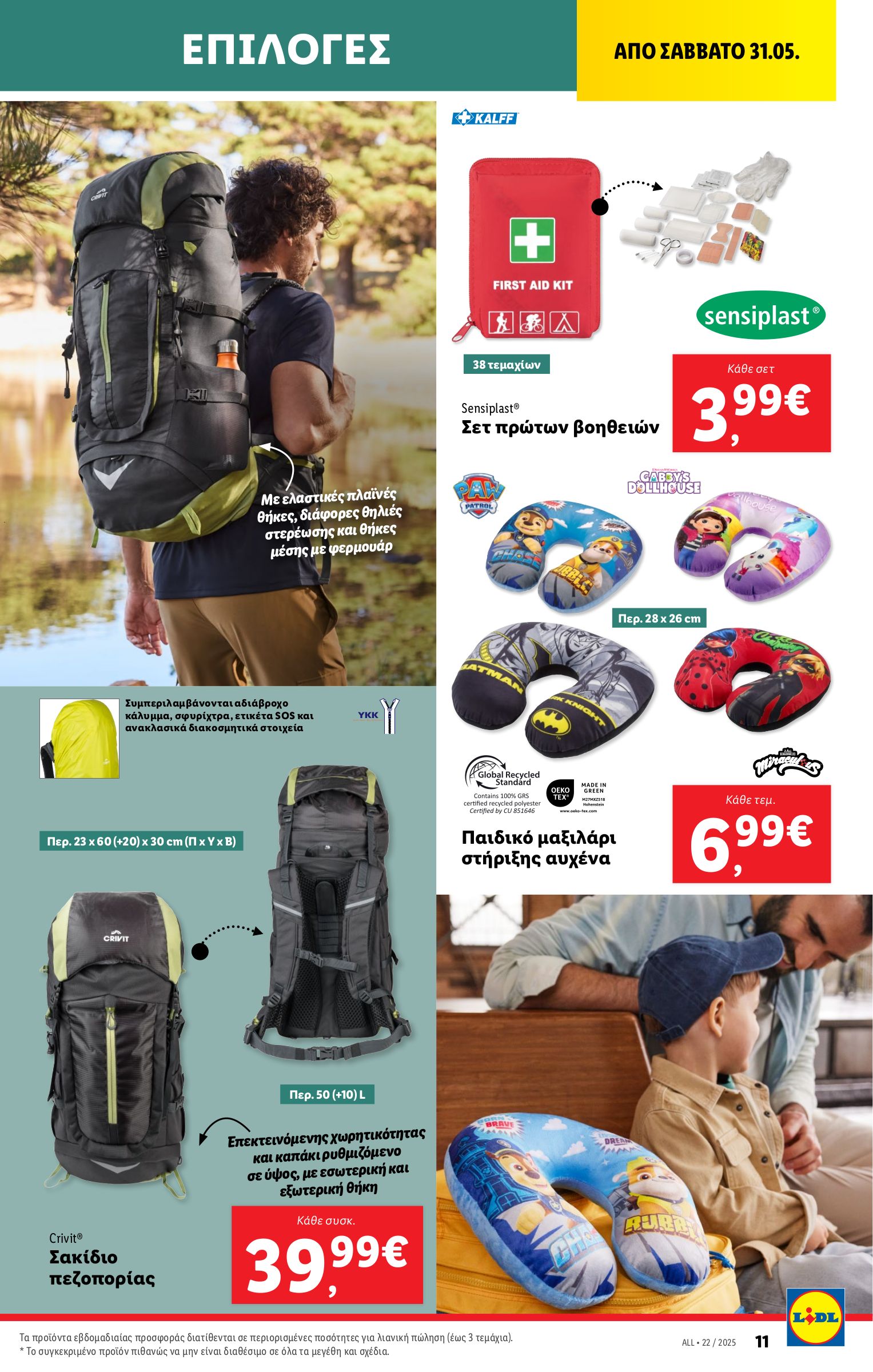 lidl - Lidl φυλλάδιο έγκυρο από 29/05 - 04/06 - page: 43 lidl - Lidl φυλλάδιο έγκυρο από 29/05 - 04/06 - page: 43