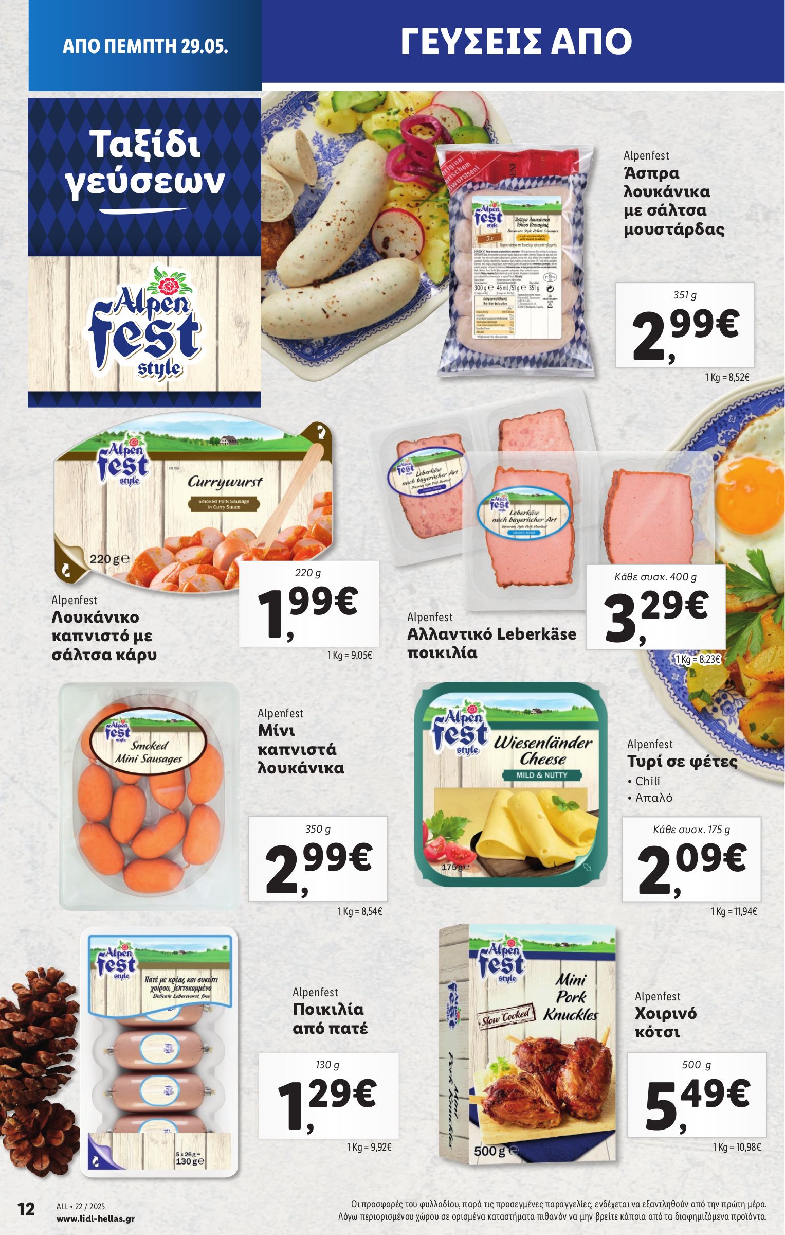 lidl - Lidl φυλλάδιο έγκυρο από 29/05 - 04/06 - page: 16 lidl - Lidl φυλλάδιο έγκυρο από 29/05 - 04/06 - page: 16
