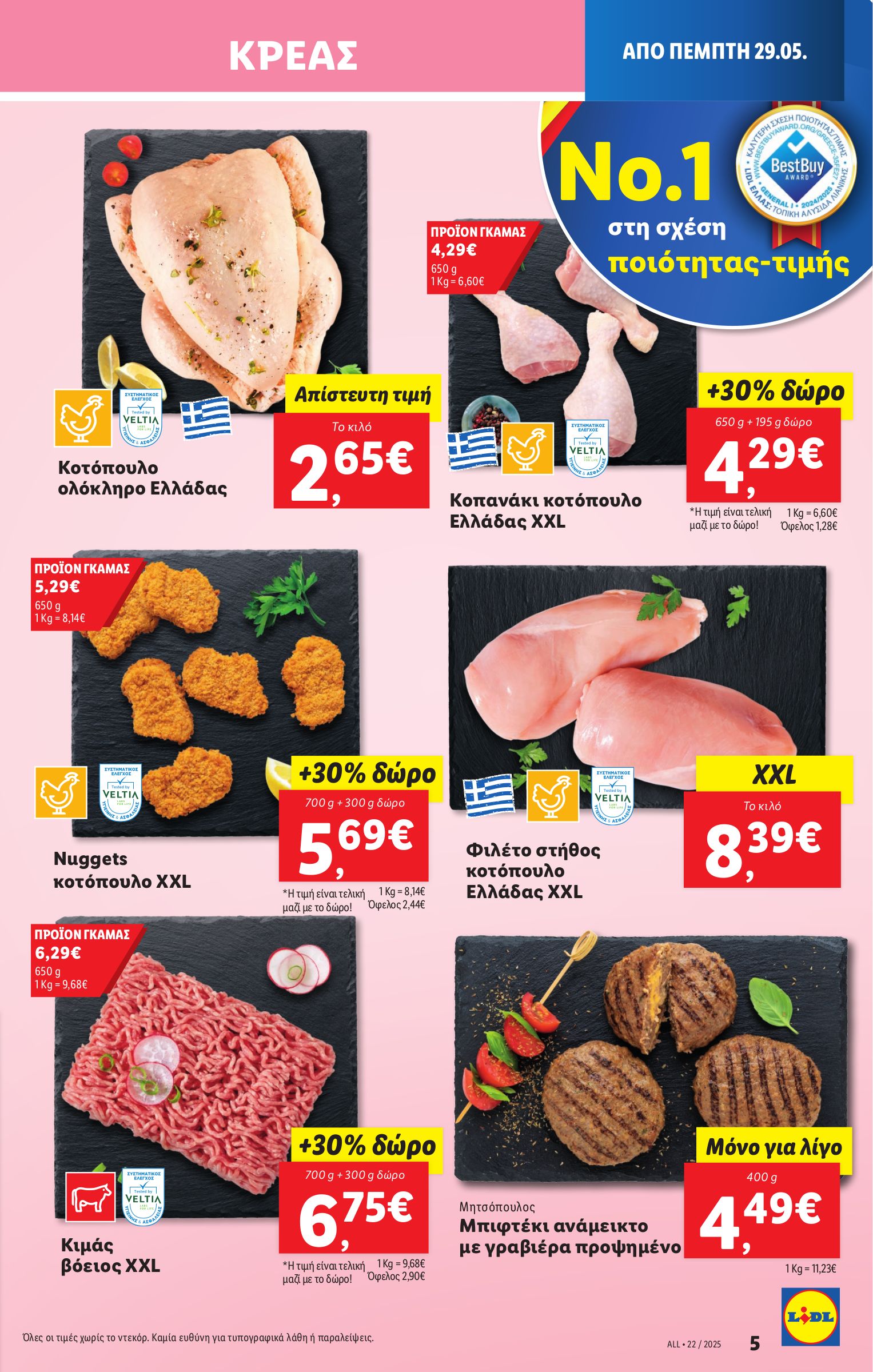 lidl - Lidl φυλλάδιο έγκυρο από 29/05 - 04/06 - page: 7 lidl - Lidl φυλλάδιο έγκυρο από 29/05 - 04/06 - page: 7