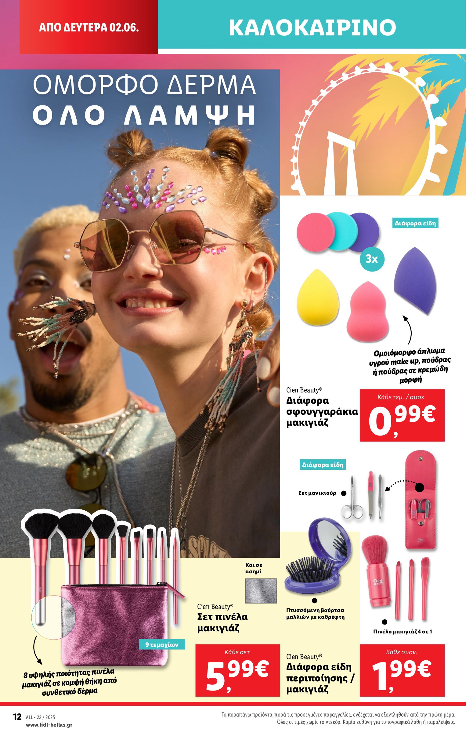 lidl - Lidl φυλλάδιο έγκυρο από 29/05 - 04/06 - page: 44 lidl - Lidl φυλλάδιο έγκυρο από 29/05 - 04/06 - page: 44
