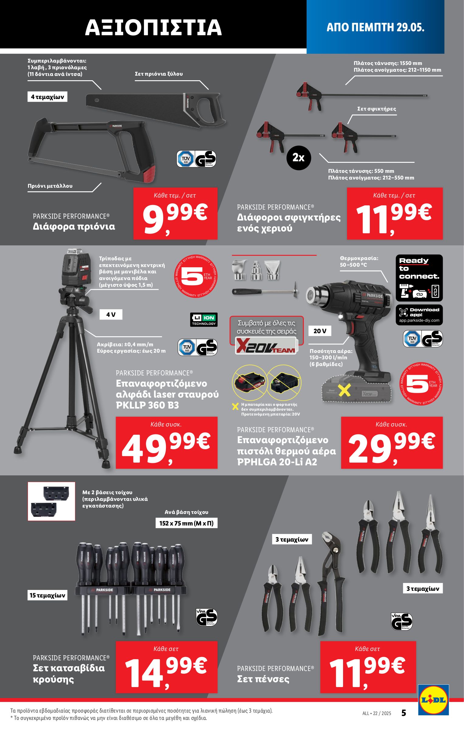 lidl - Lidl φυλλάδιο έγκυρο από 29/05 - 04/06 - page: 37 lidl - Lidl φυλλάδιο έγκυρο από 29/05 - 04/06 - page: 37
