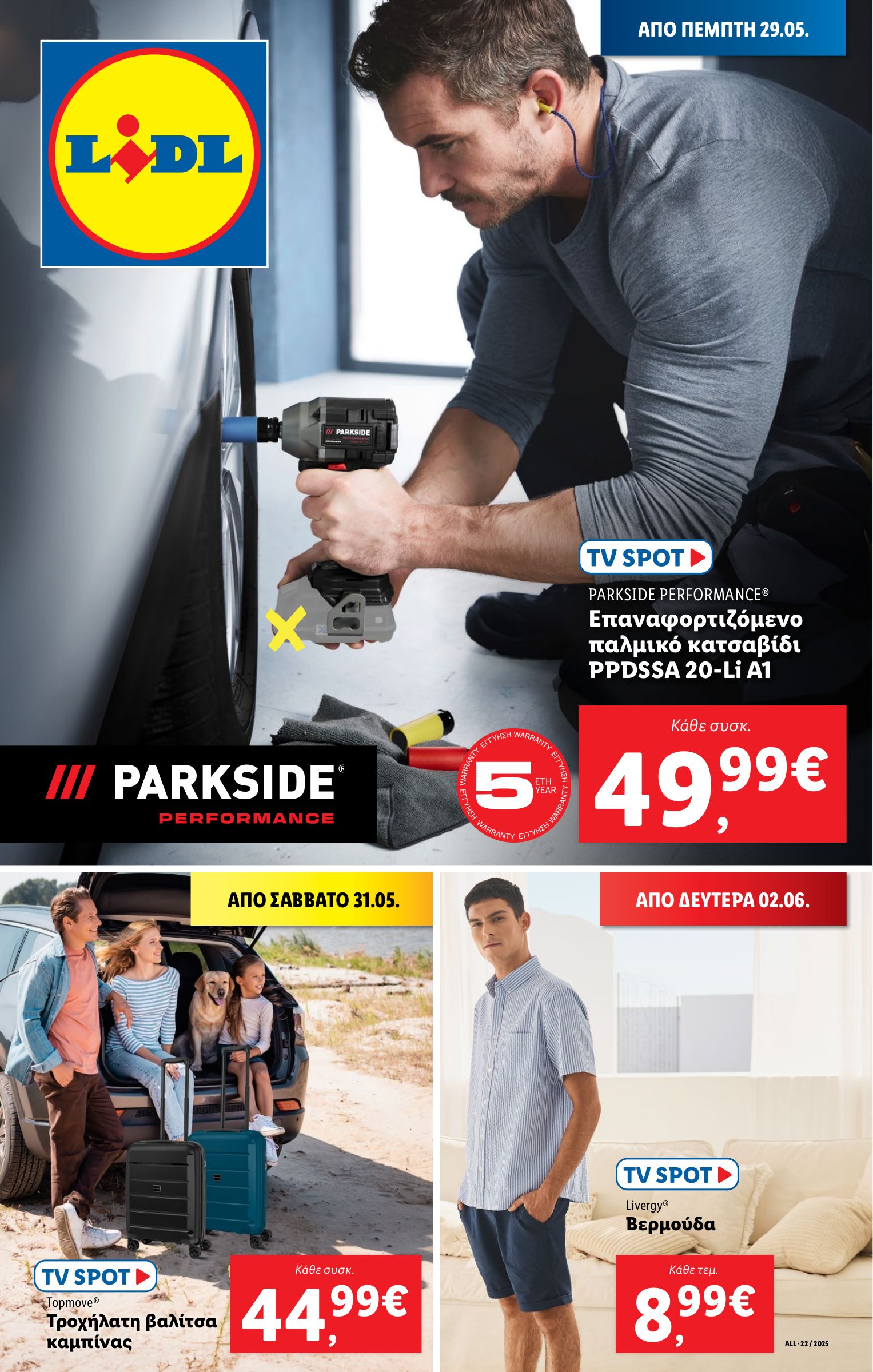 lidl - Lidl φυλλάδιο έγκυρο από 29/05 - 04/06 - page: 33 lidl - Lidl φυλλάδιο έγκυρο από 29/05 - 04/06 - page: 33