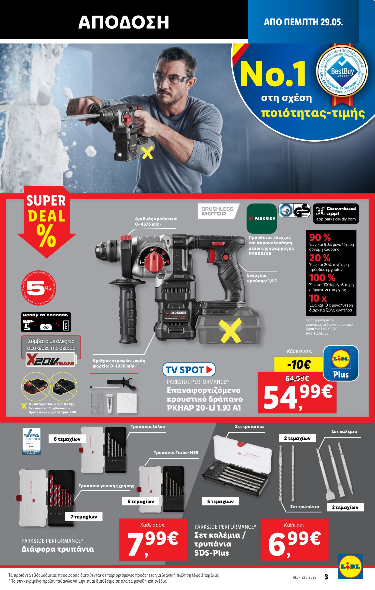 lidl - Lidl φυλλάδιο έγκυρο από 29/05 - 04/06 - page: 35 lidl - Lidl φυλλάδιο έγκυρο από 29/05 - 04/06 - page: 35