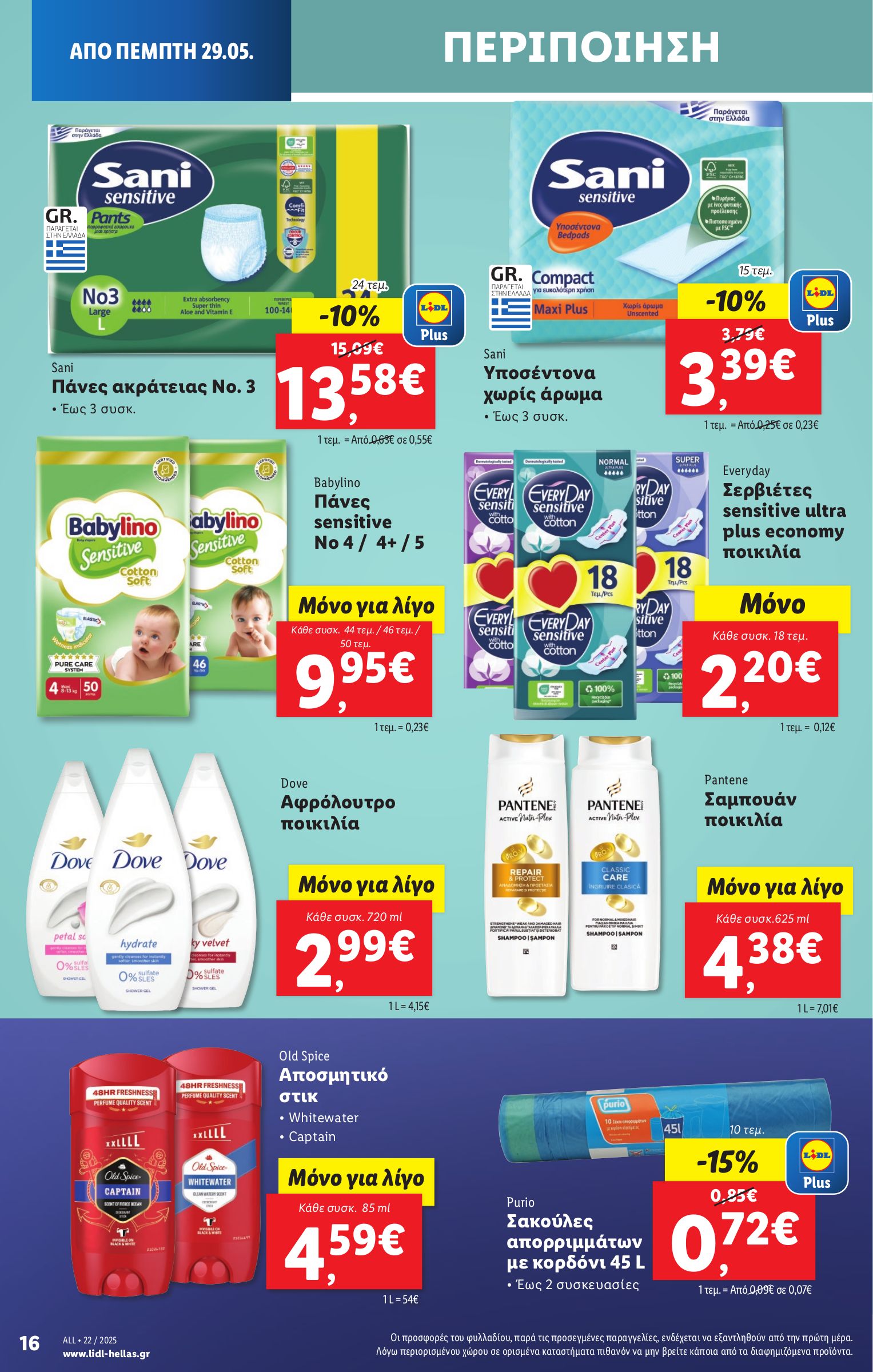 lidl - Lidl φυλλάδιο έγκυρο από 29/05 - 04/06 - page: 26 lidl - Lidl φυλλάδιο έγκυρο από 29/05 - 04/06 - page: 26