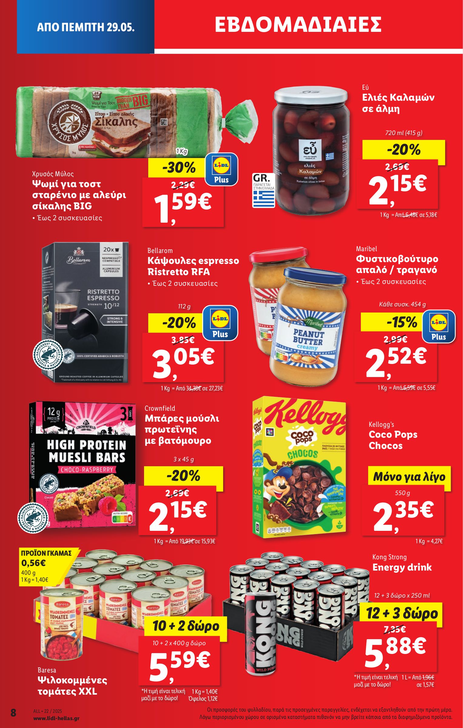 lidl - Lidl φυλλάδιο έγκυρο από 29/05 - 04/06 - page: 10 lidl - Lidl φυλλάδιο έγκυρο από 29/05 - 04/06 - page: 10