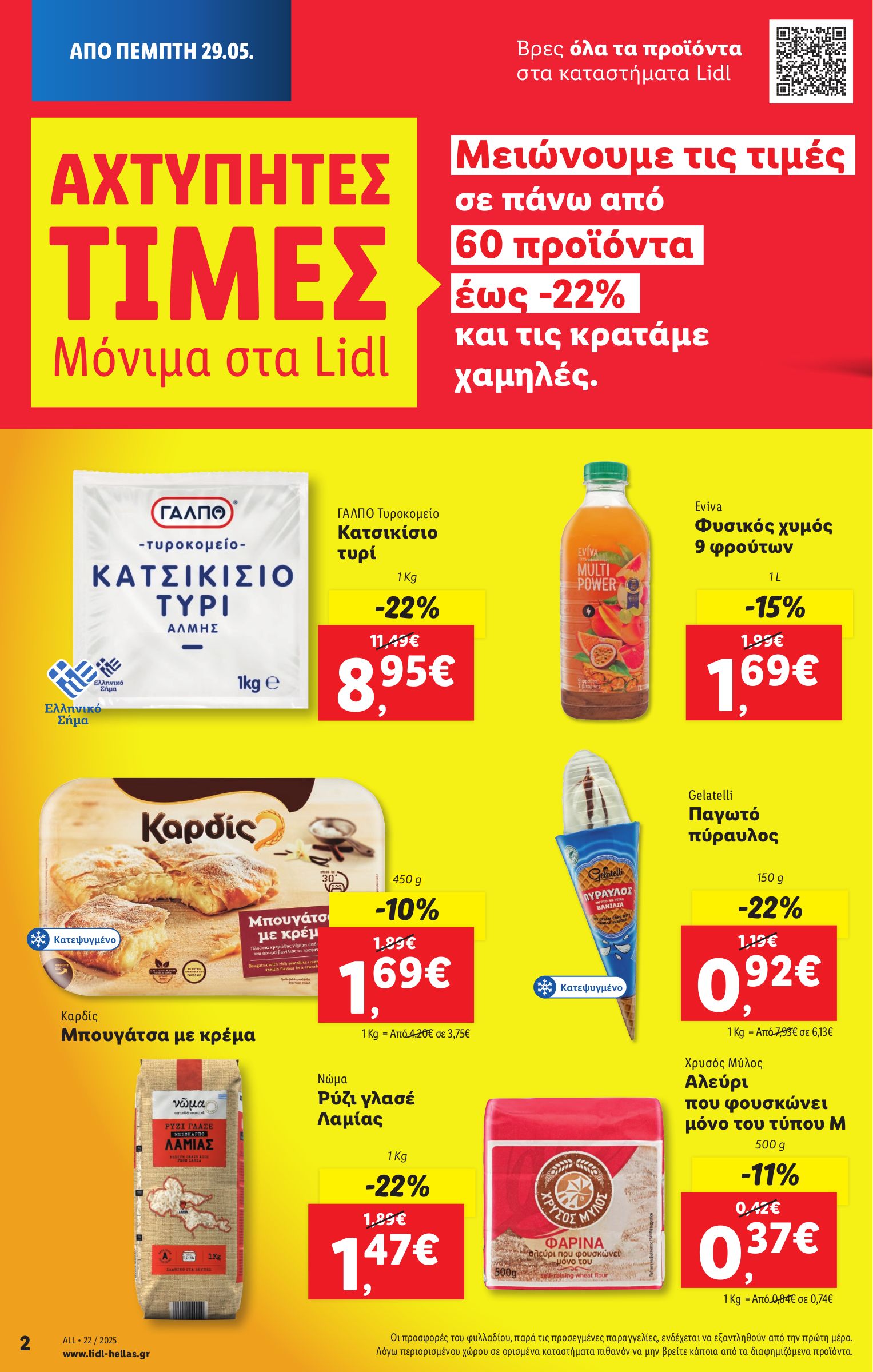 lidl - Lidl φυλλάδιο έγκυρο από 29/05 - 04/06 - page: 2 lidl - Lidl φυλλάδιο έγκυρο από 29/05 - 04/06 - page: 2