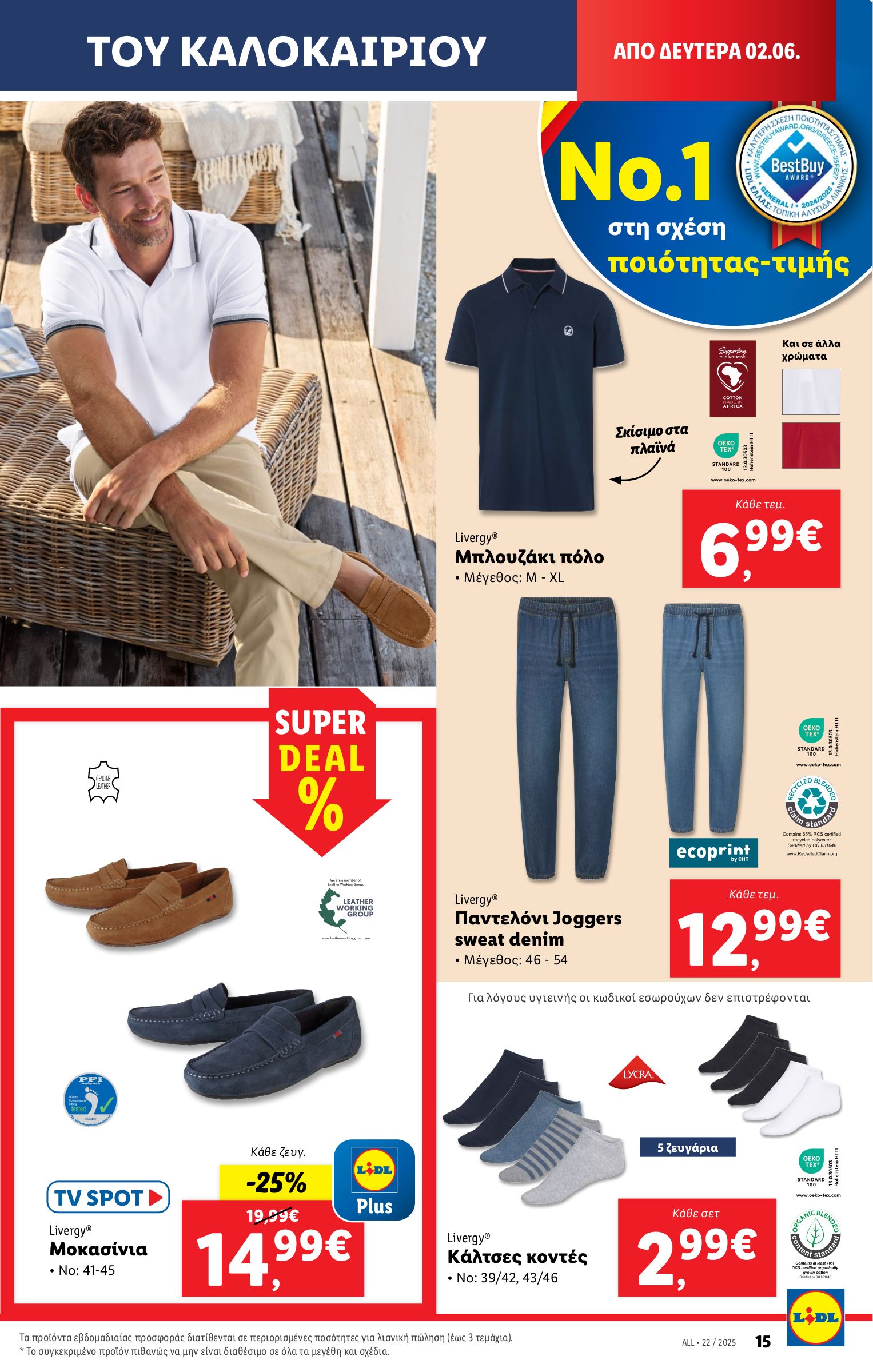 lidl - Lidl φυλλάδιο έγκυρο από 29/05 - 04/06 - page: 47 lidl - Lidl φυλλάδιο έγκυρο από 29/05 - 04/06 - page: 47
