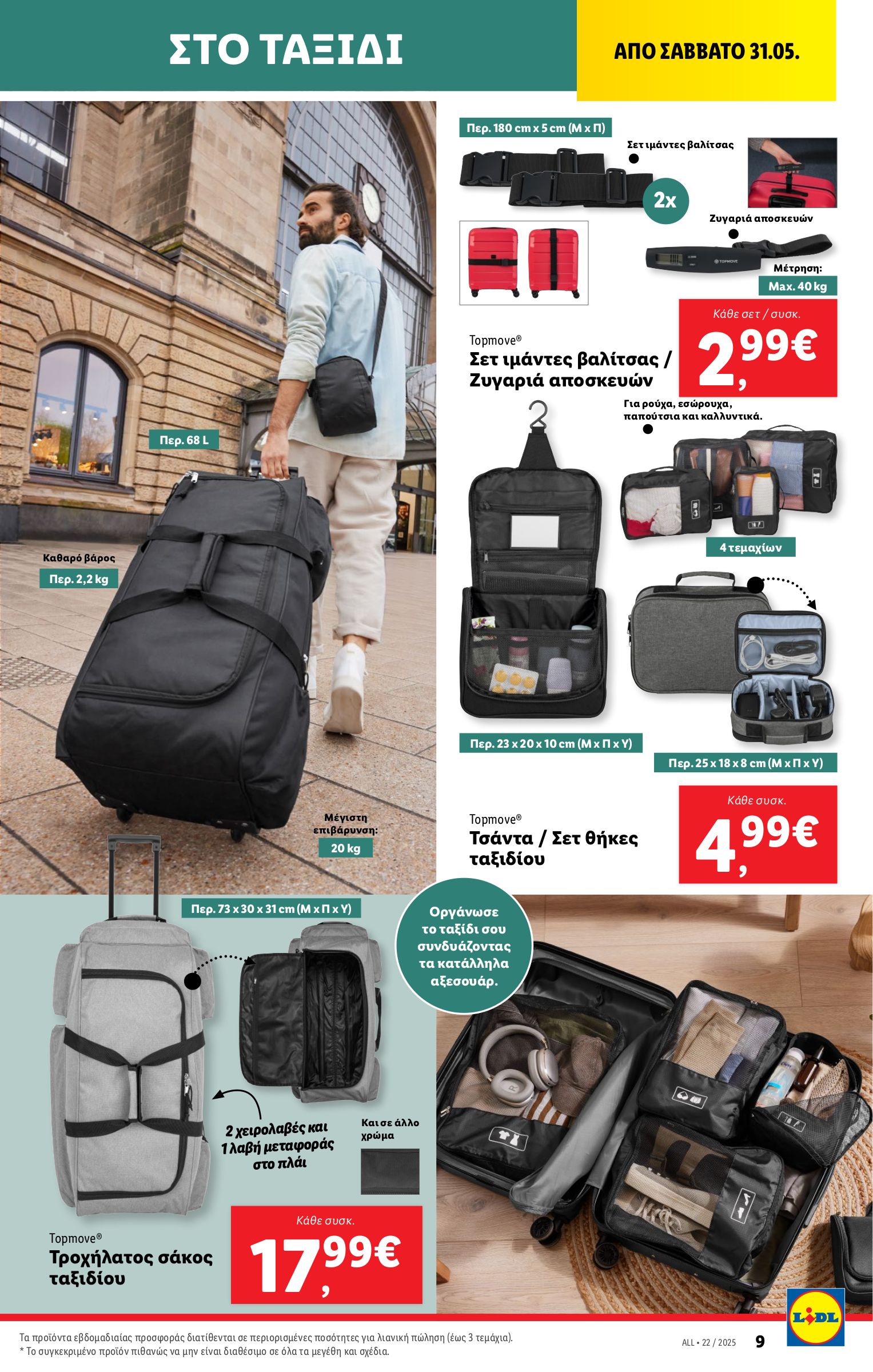 lidl - Lidl φυλλάδιο έγκυρο από 29/05 - 04/06 - page: 41 lidl - Lidl φυλλάδιο έγκυρο από 29/05 - 04/06 - page: 41
